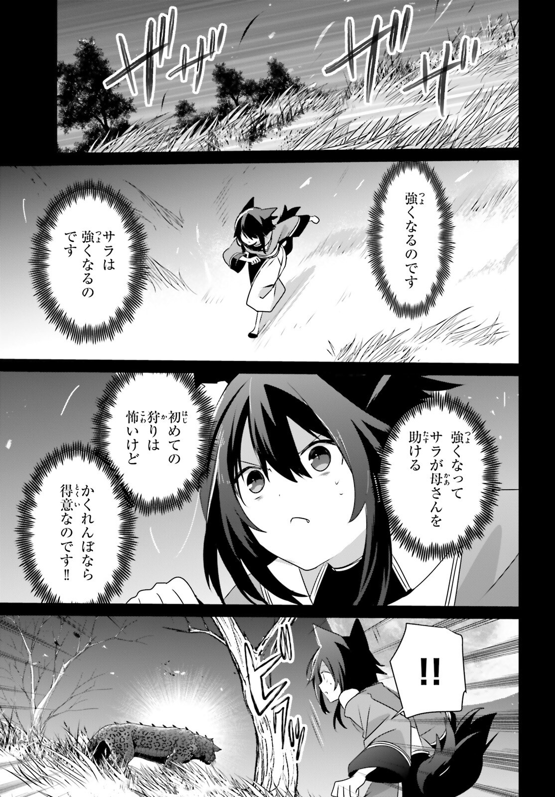 陰の実力者になりたくて! Chap 75 - Next Chap 76