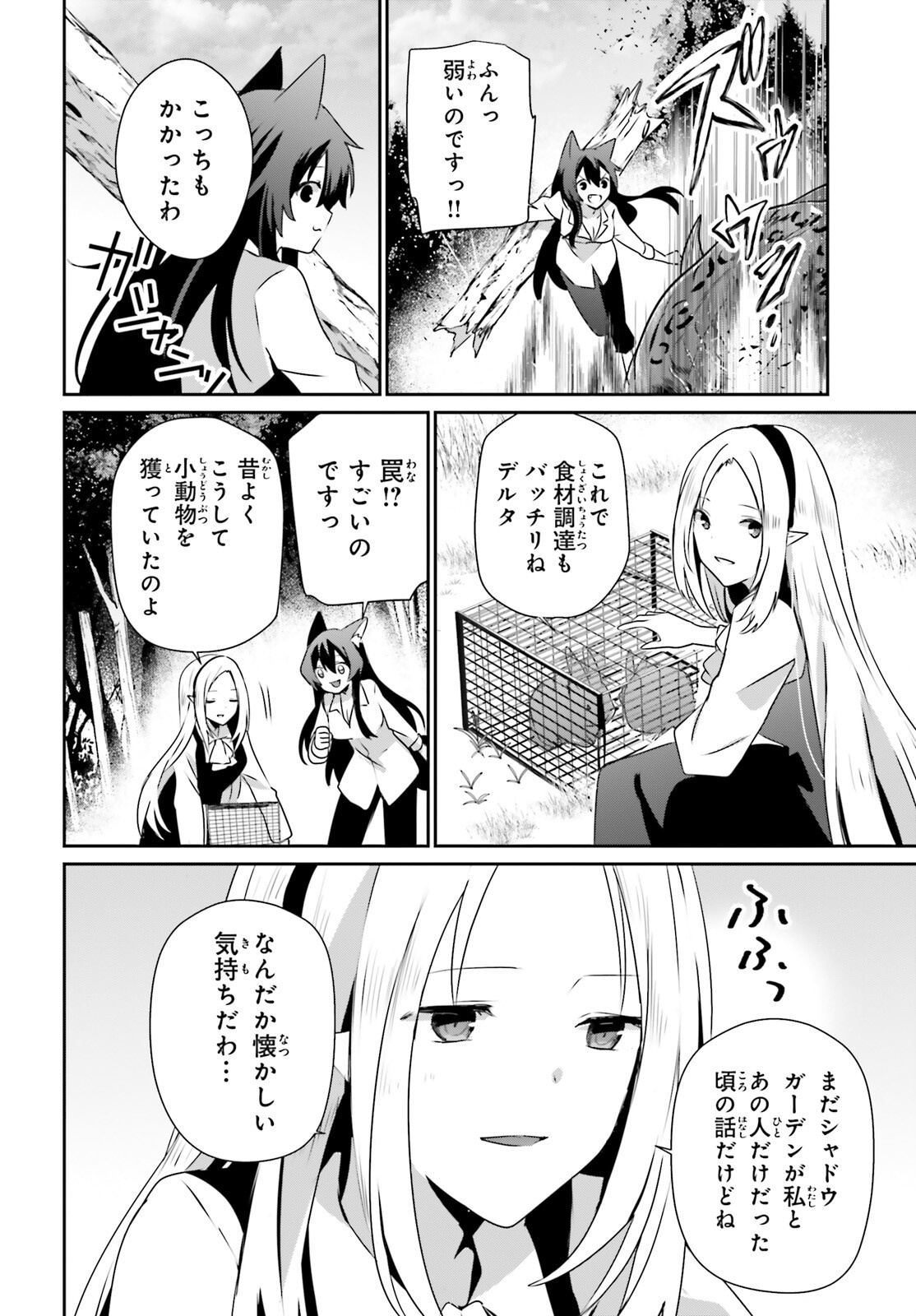 陰の実力者になりたくて! Chap 75 - Next Chap 76