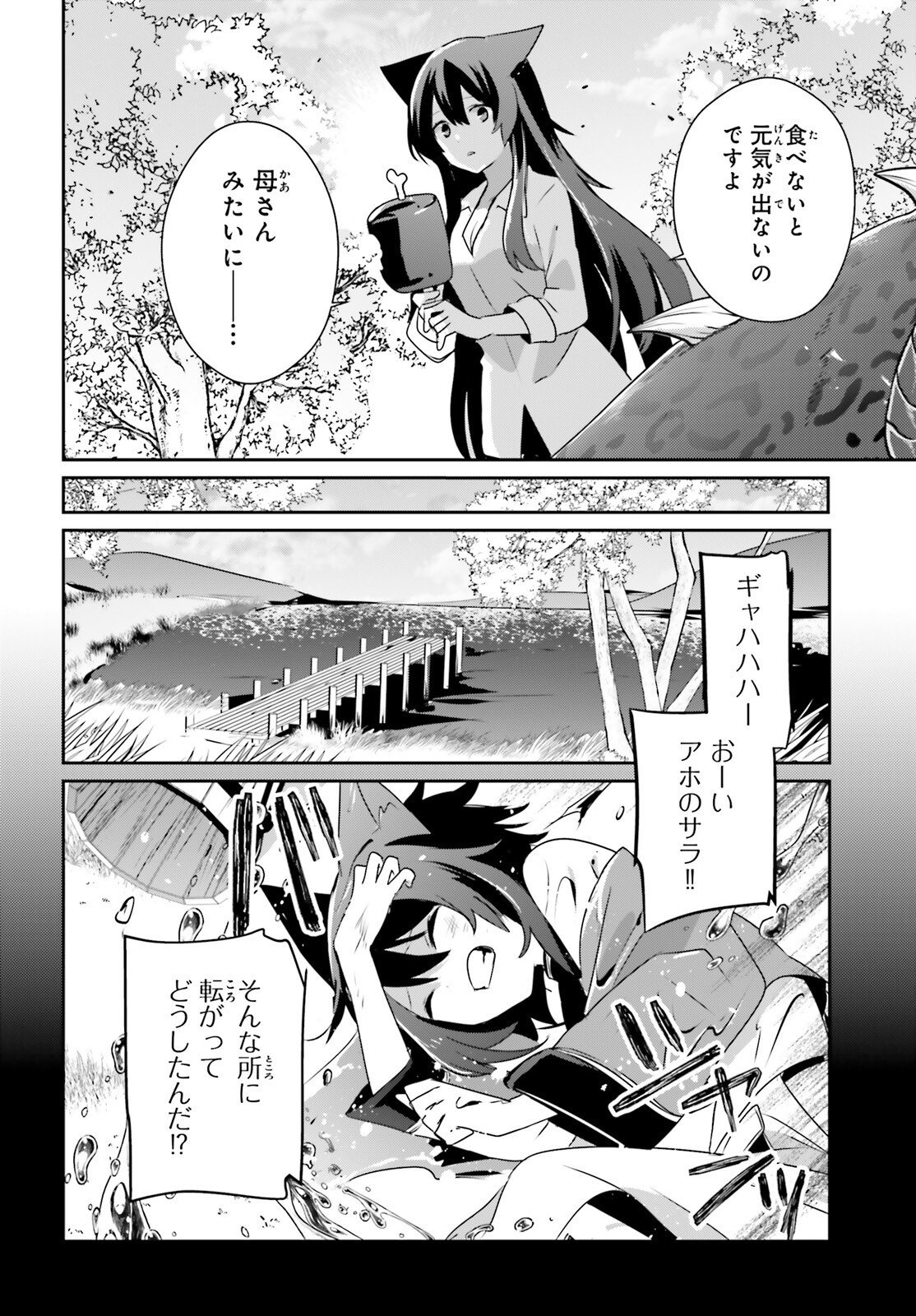 陰の実力者になりたくて! Chap 75 - Next Chap 76