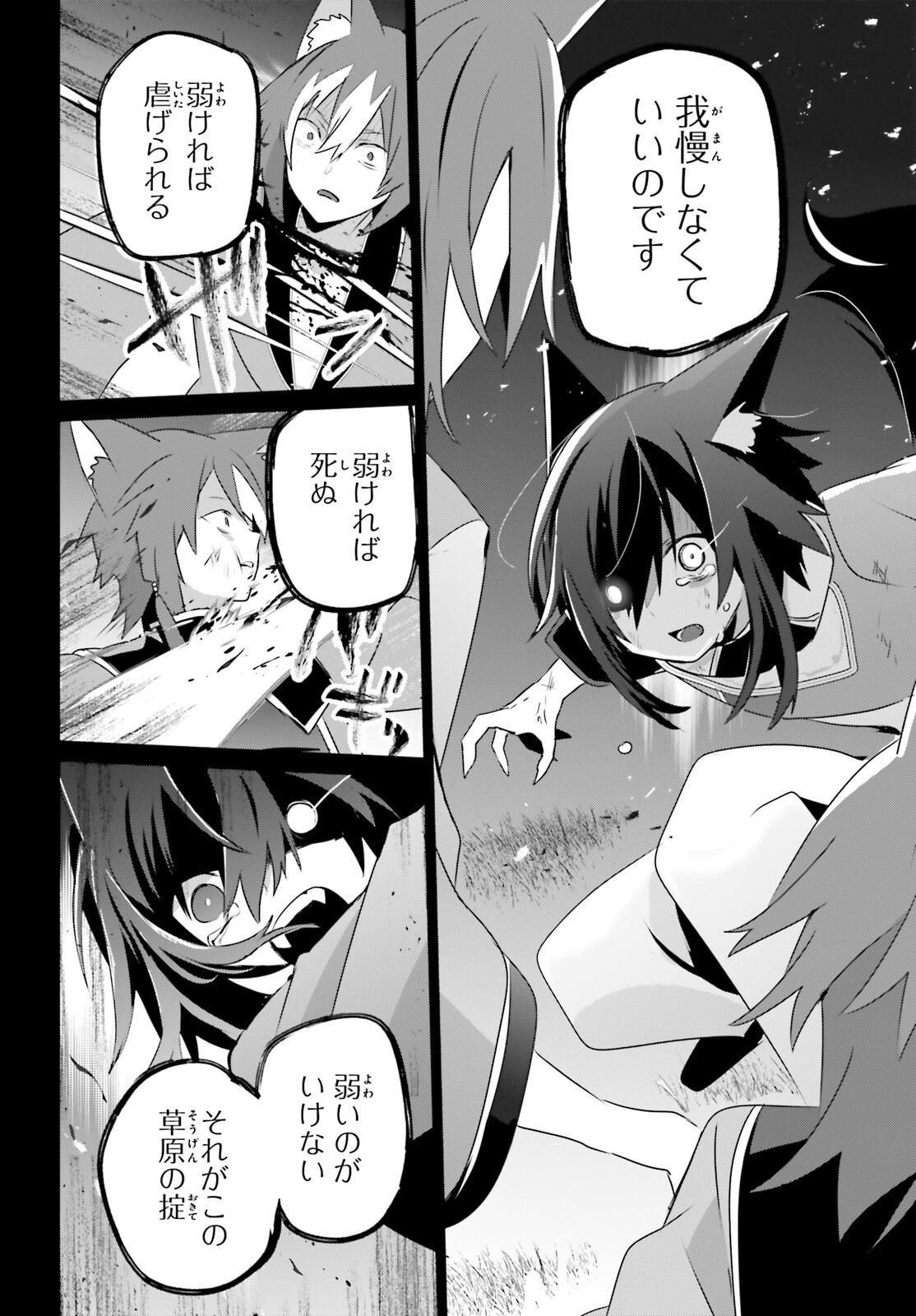 陰の実力者になりたくて! Chap 75 - Next Chap 76