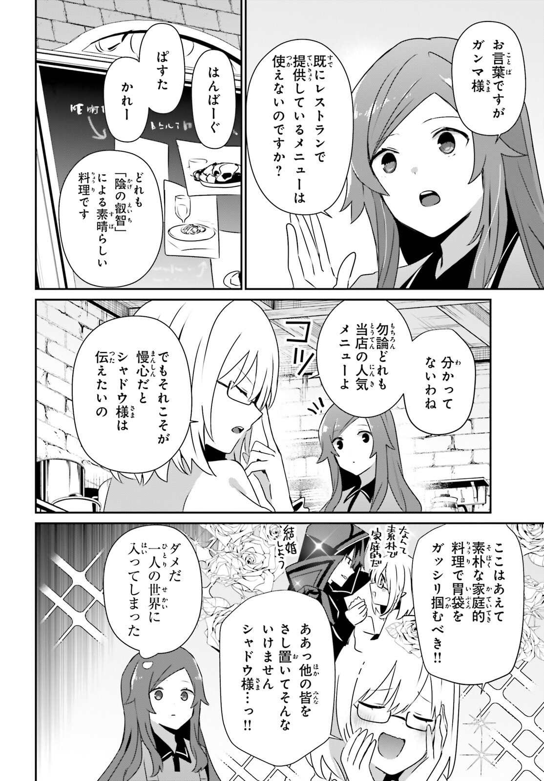 陰の実力者になりたくて! Chap 75 - Next Chap 76