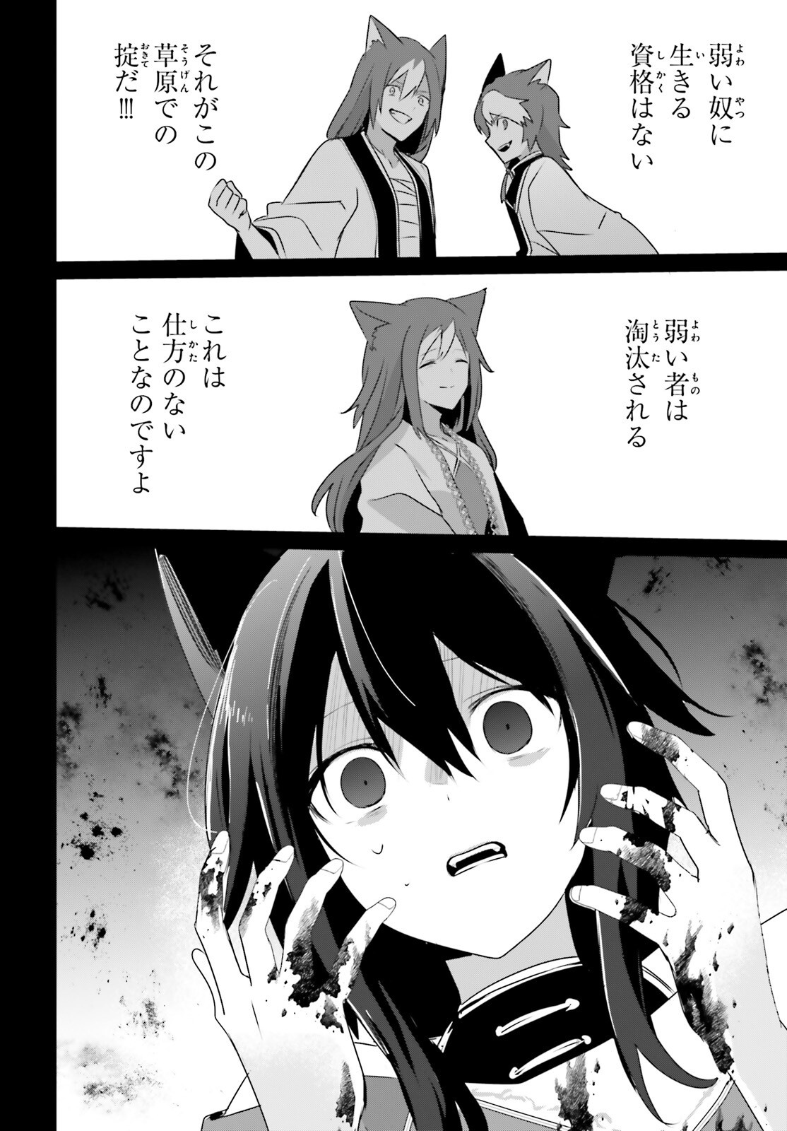 陰の実力者になりたくて! Chap 75 - Next Chap 76