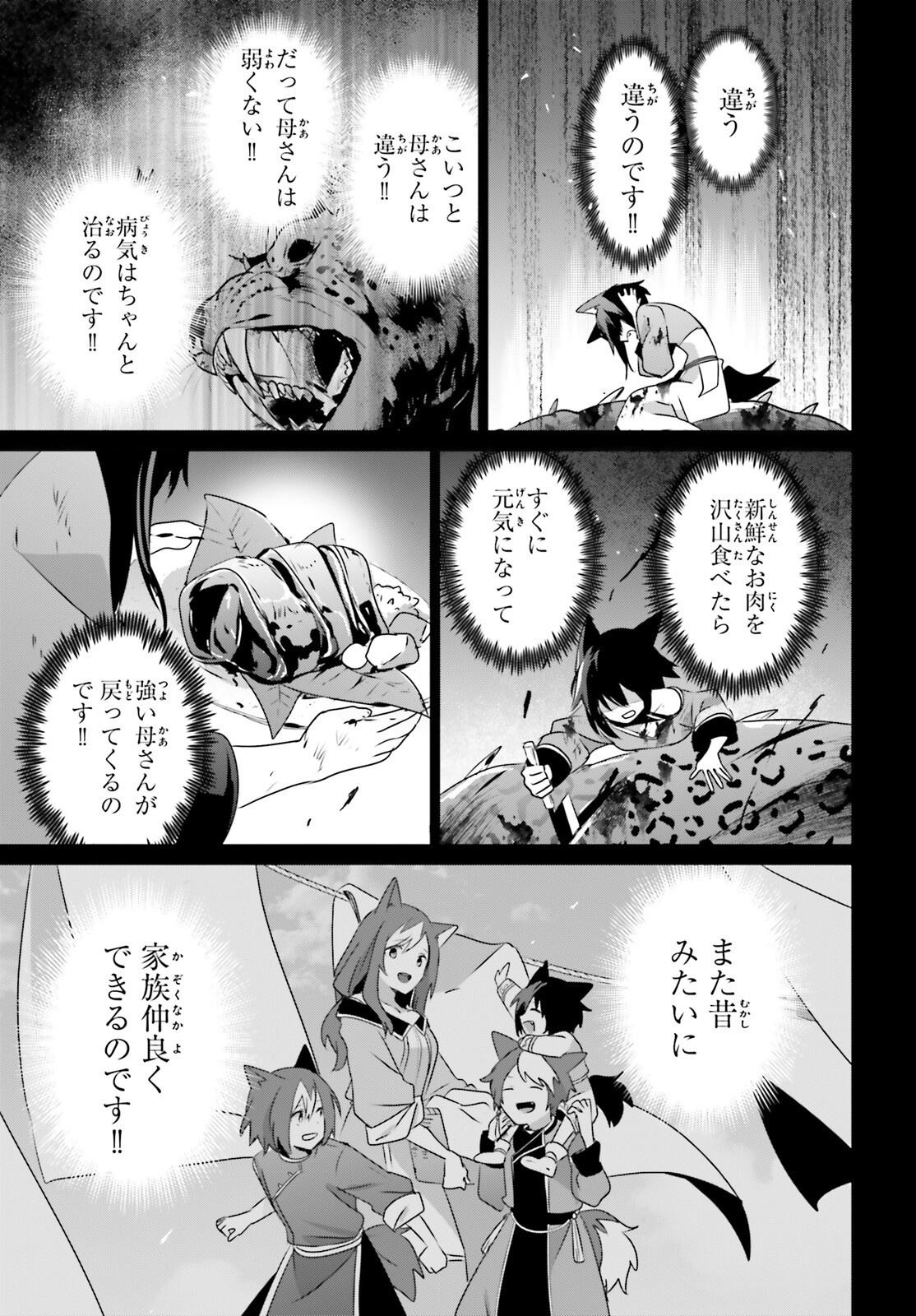 陰の実力者になりたくて! Chap 75 - Next Chap 76