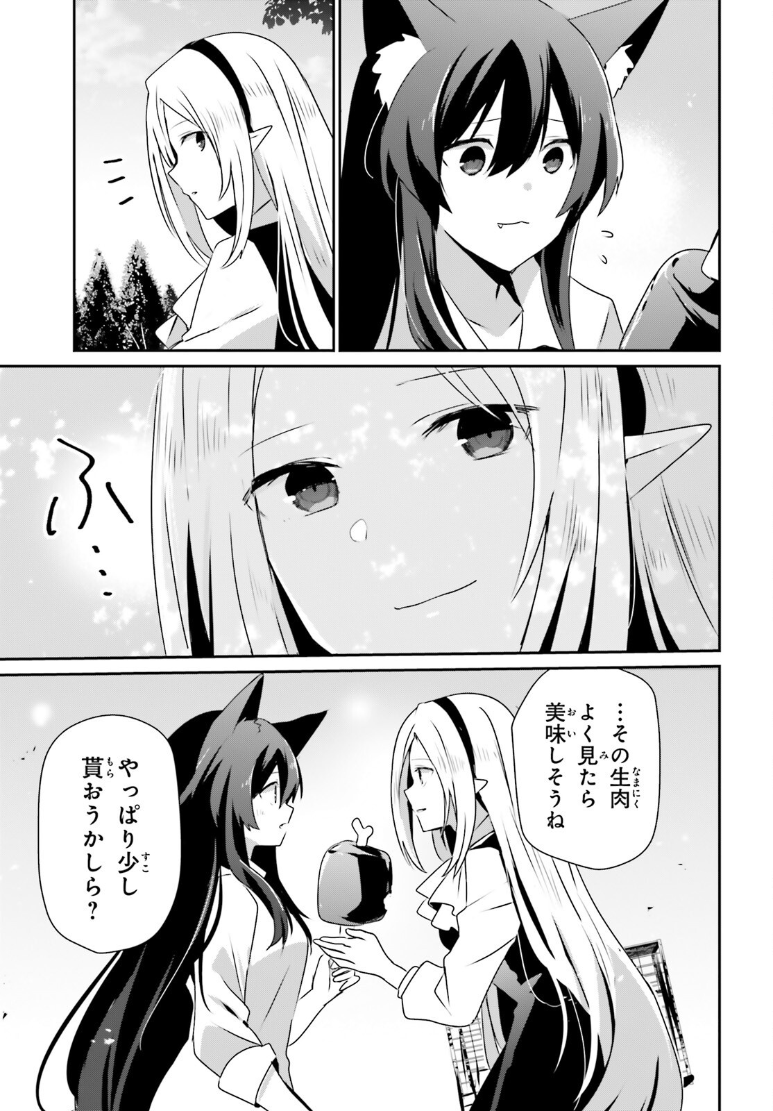 陰の実力者になりたくて! Chap 75 - Next Chap 76
