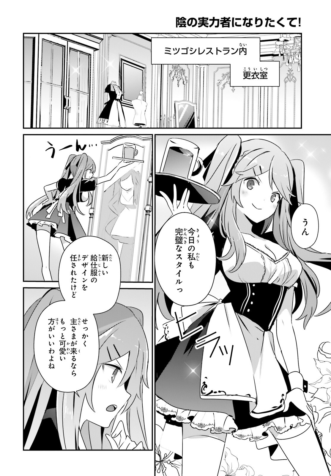 陰の実力者になりたくて! Chap 75 - Next Chap 76