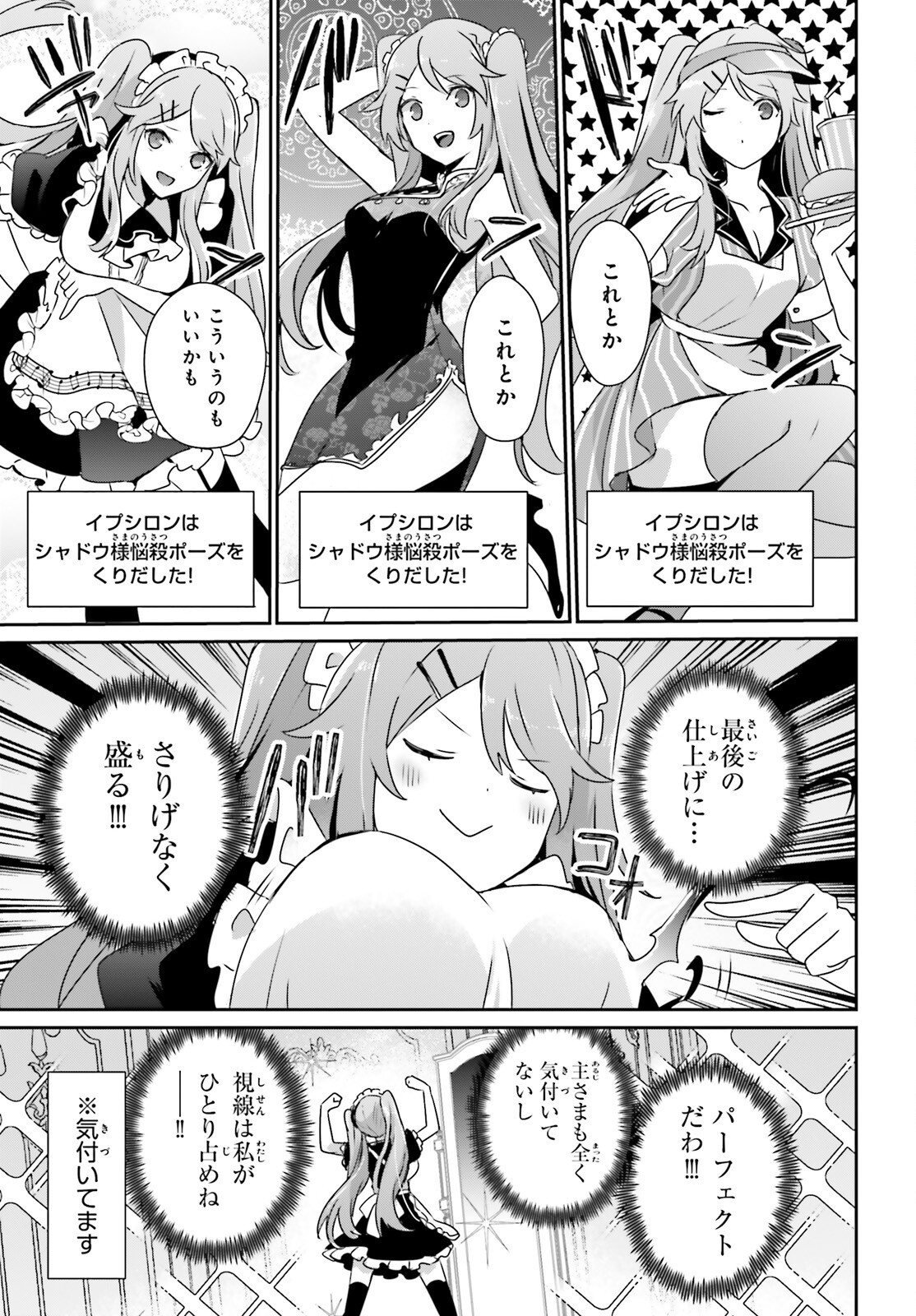陰の実力者になりたくて! Chap 75 - Next Chap 76