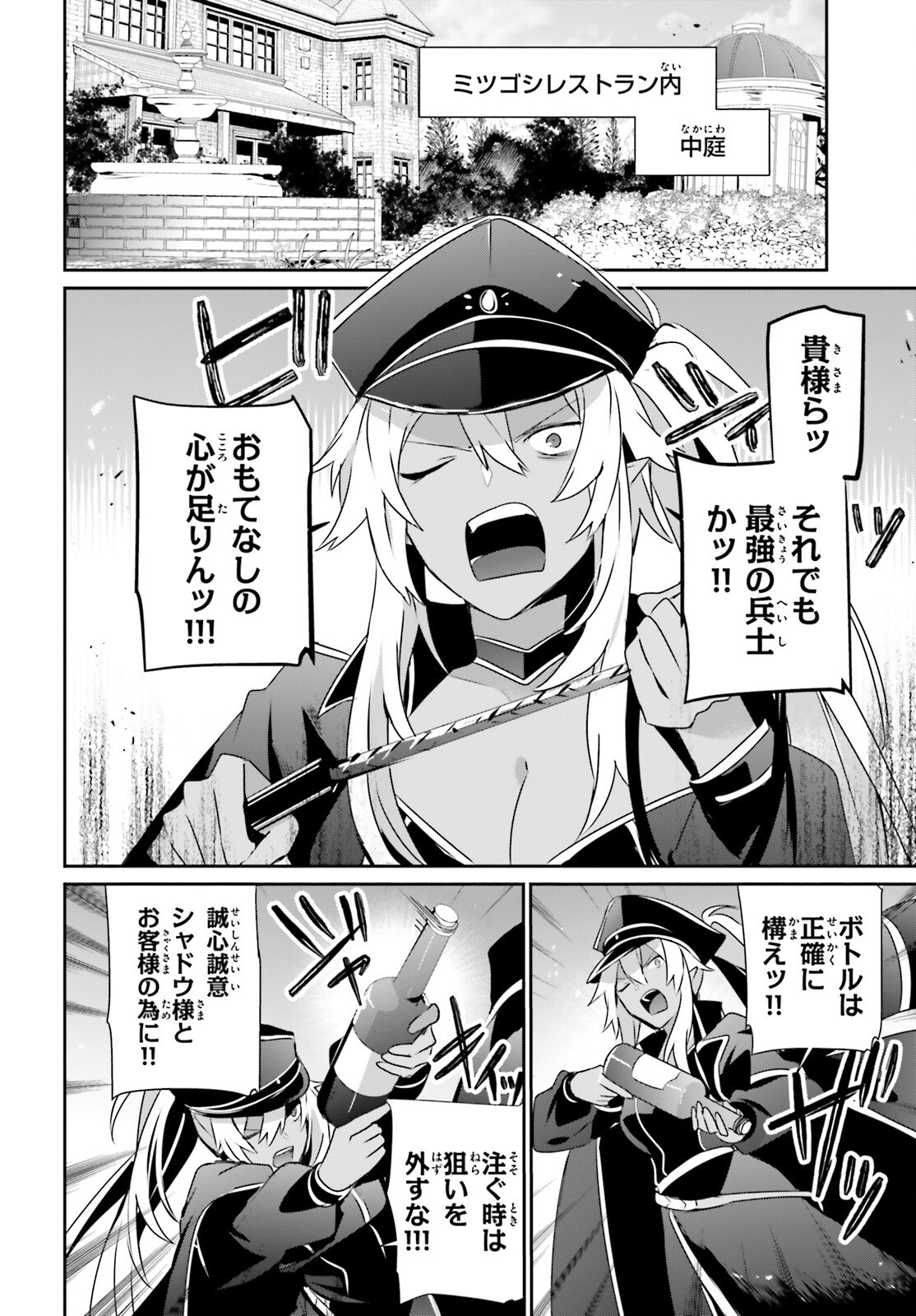 陰の実力者になりたくて! Chap 75 - Next Chap 76