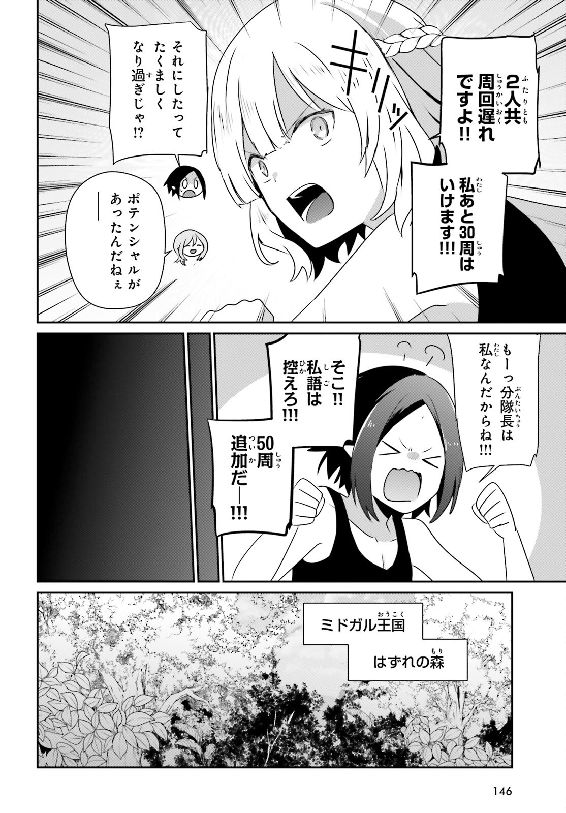 陰の実力者になりたくて! Chap 75 - Next Chap 76