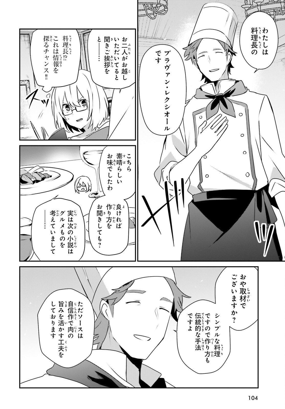 陰の実力者になりたくて! Chap 76 - Next Chap 77