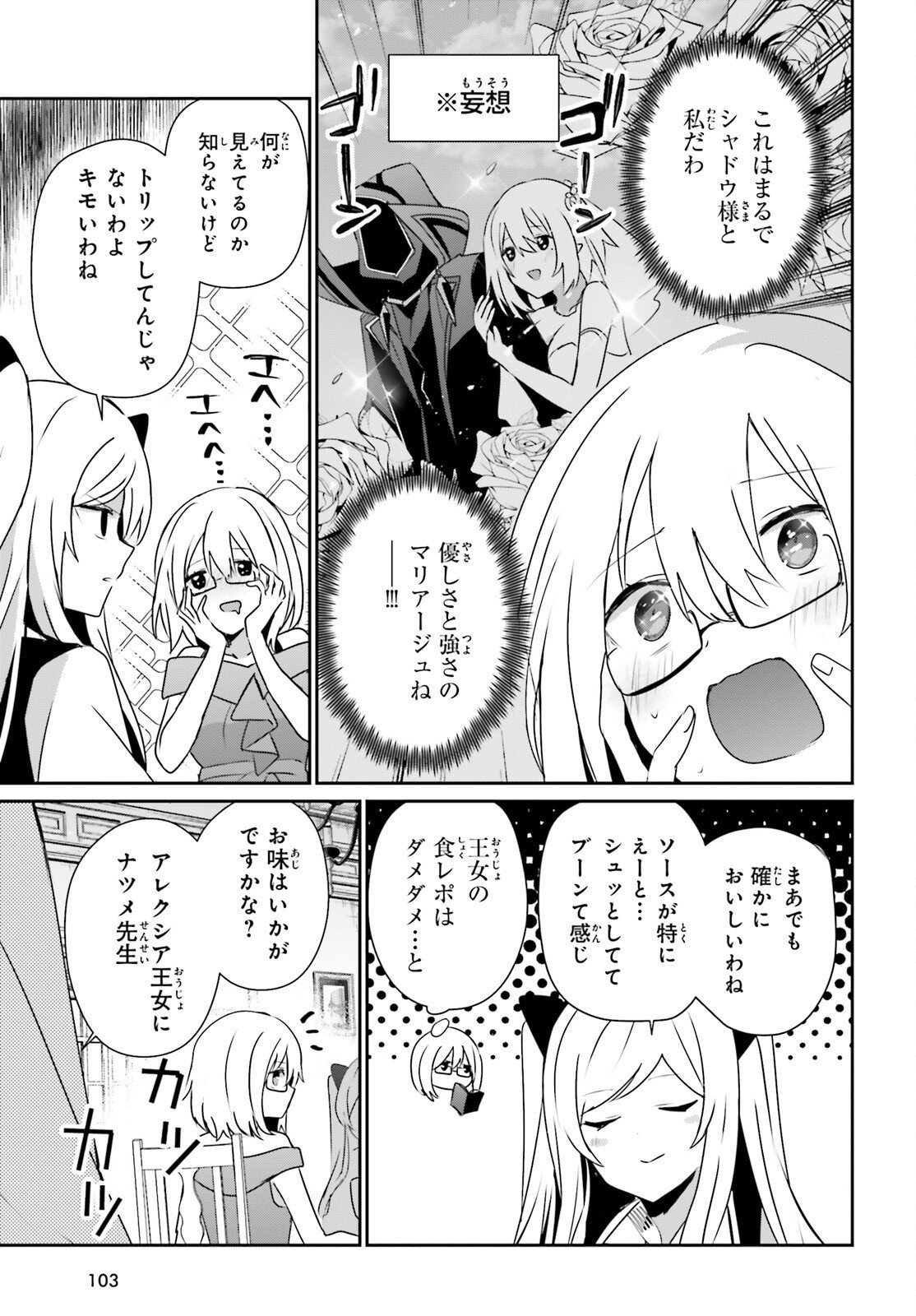 陰の実力者になりたくて! Chap 76 - Next Chap 77