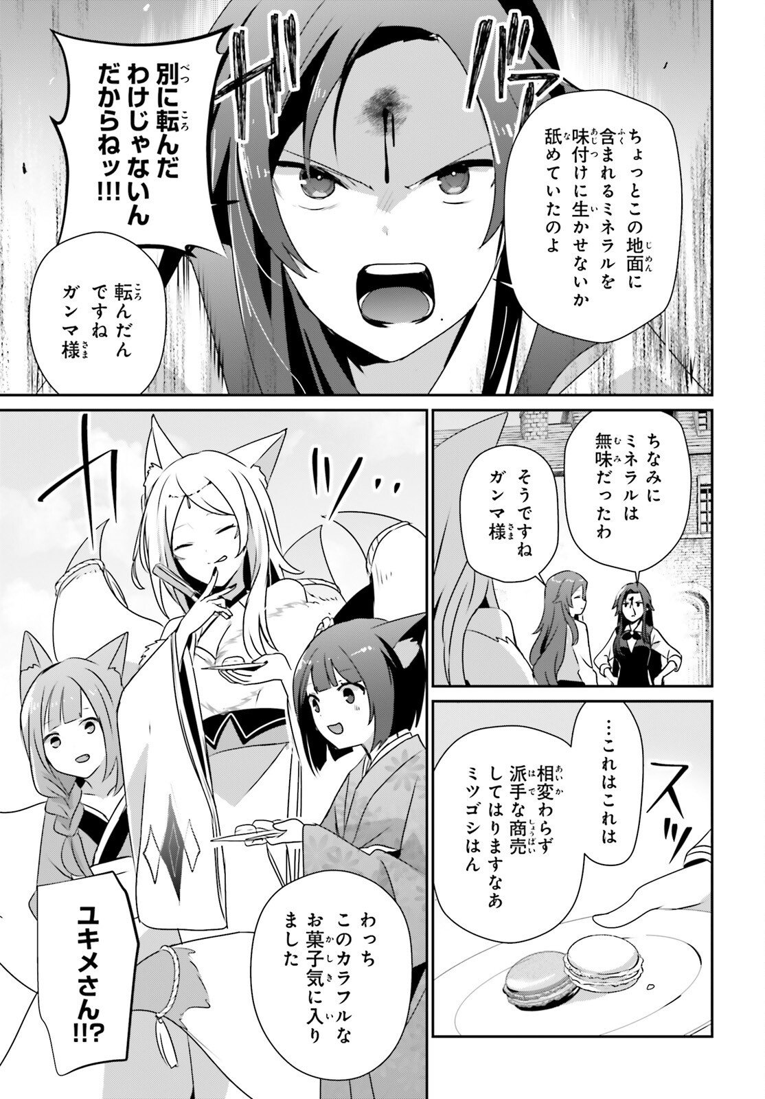 陰の実力者になりたくて! Chap 76 - Next Chap 77
