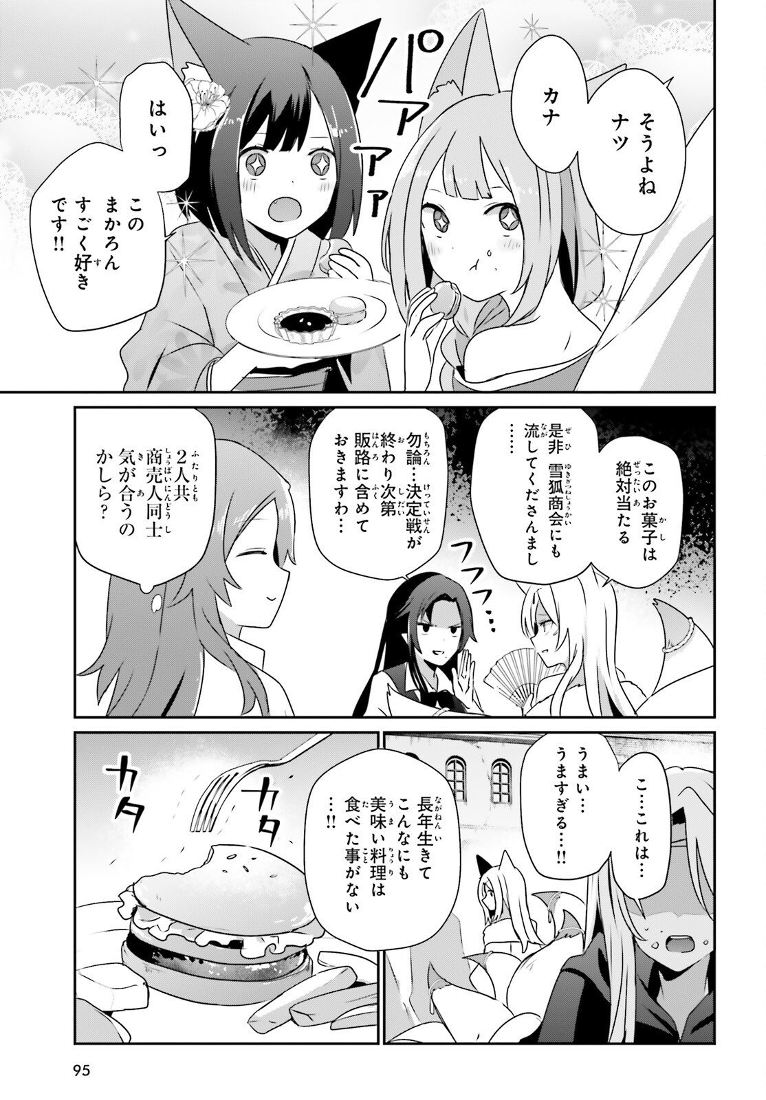 陰の実力者になりたくて! Chap 76 - Next Chap 77