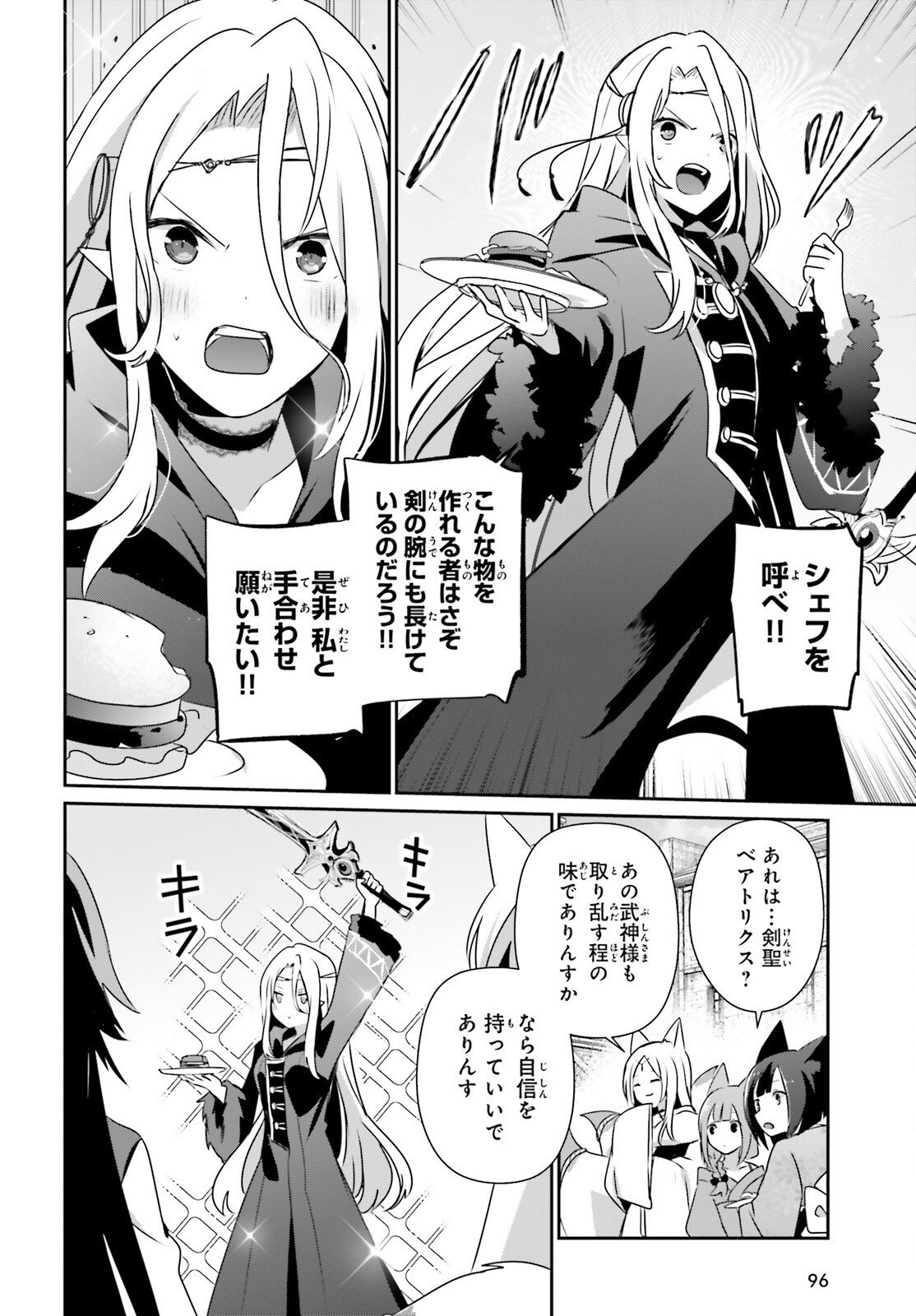 陰の実力者になりたくて! Chap 76 - Next Chap 77