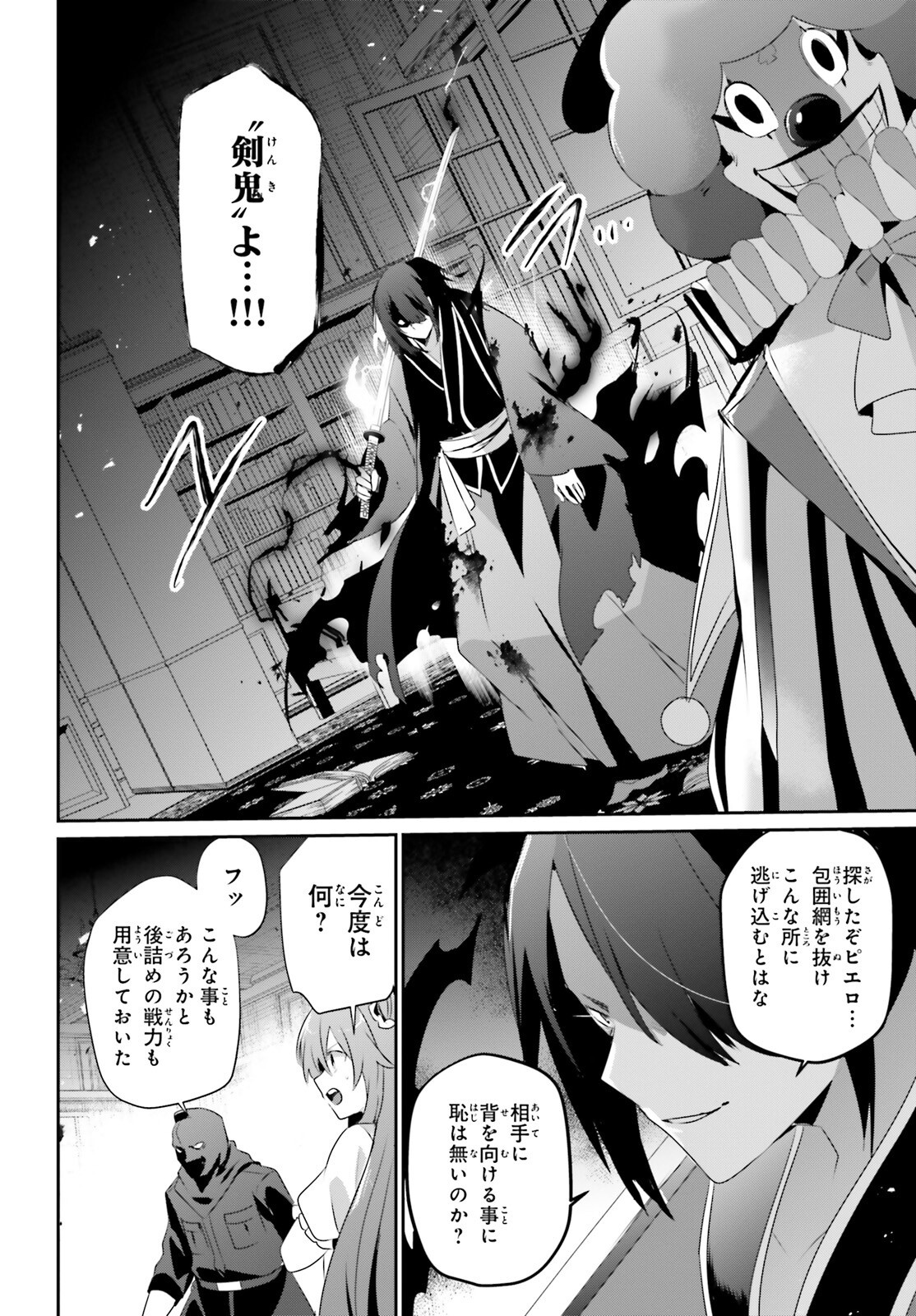 陰の実力者になりたくて! Chap 70 - Next Chap 71