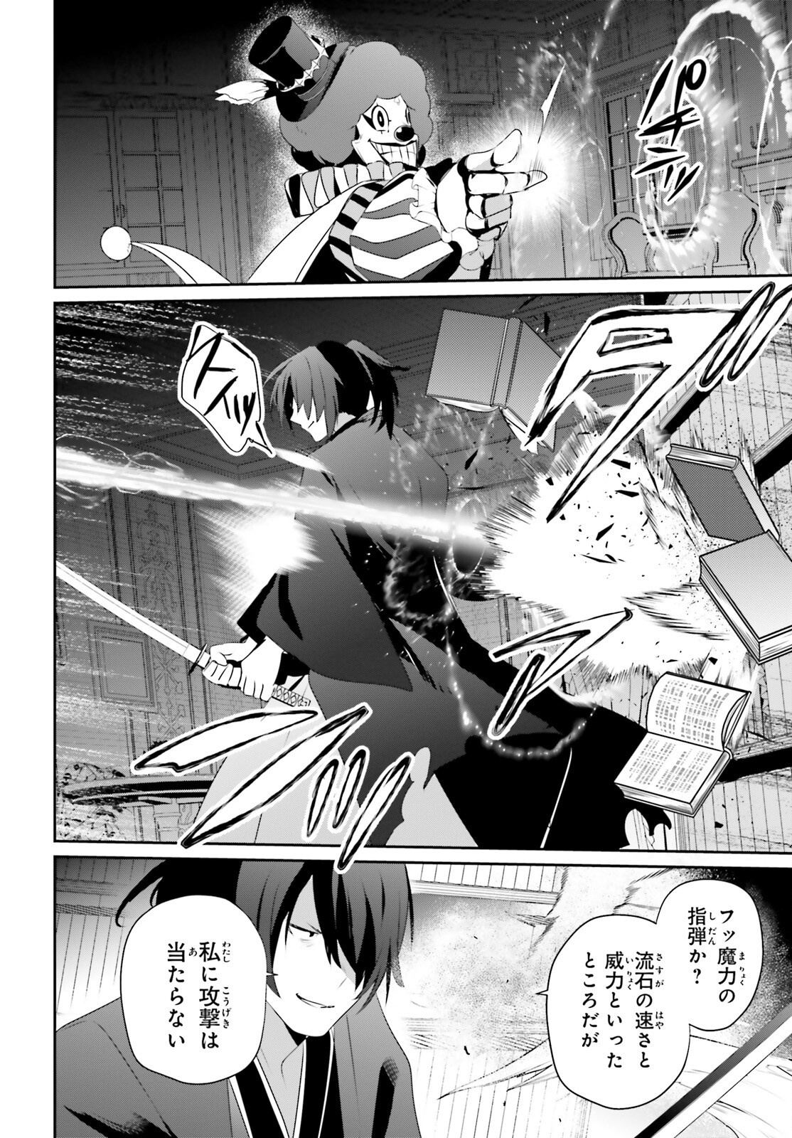 陰の実力者になりたくて! Chap 70 - Next Chap 71