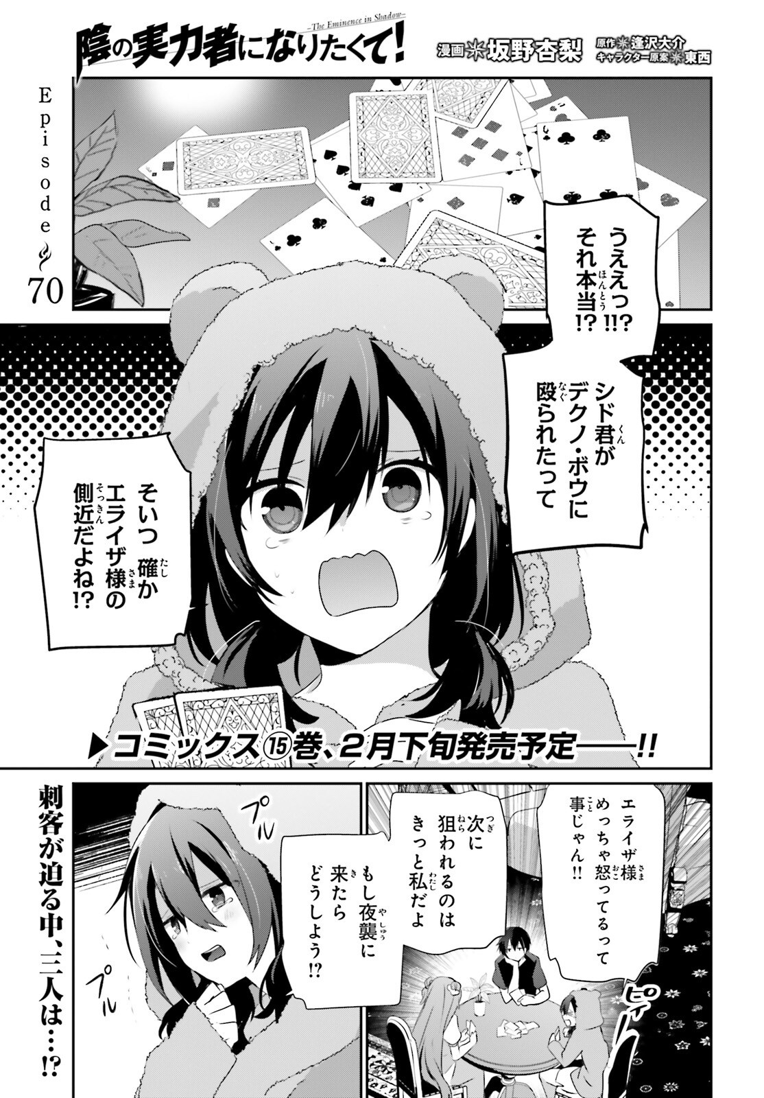 陰の実力者になりたくて! Chap 70 - Next Chap 71