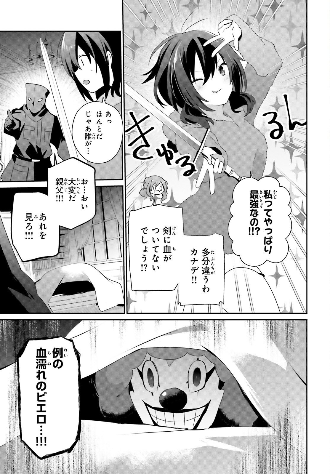 陰の実力者になりたくて! Chap 70 - Next Chap 71