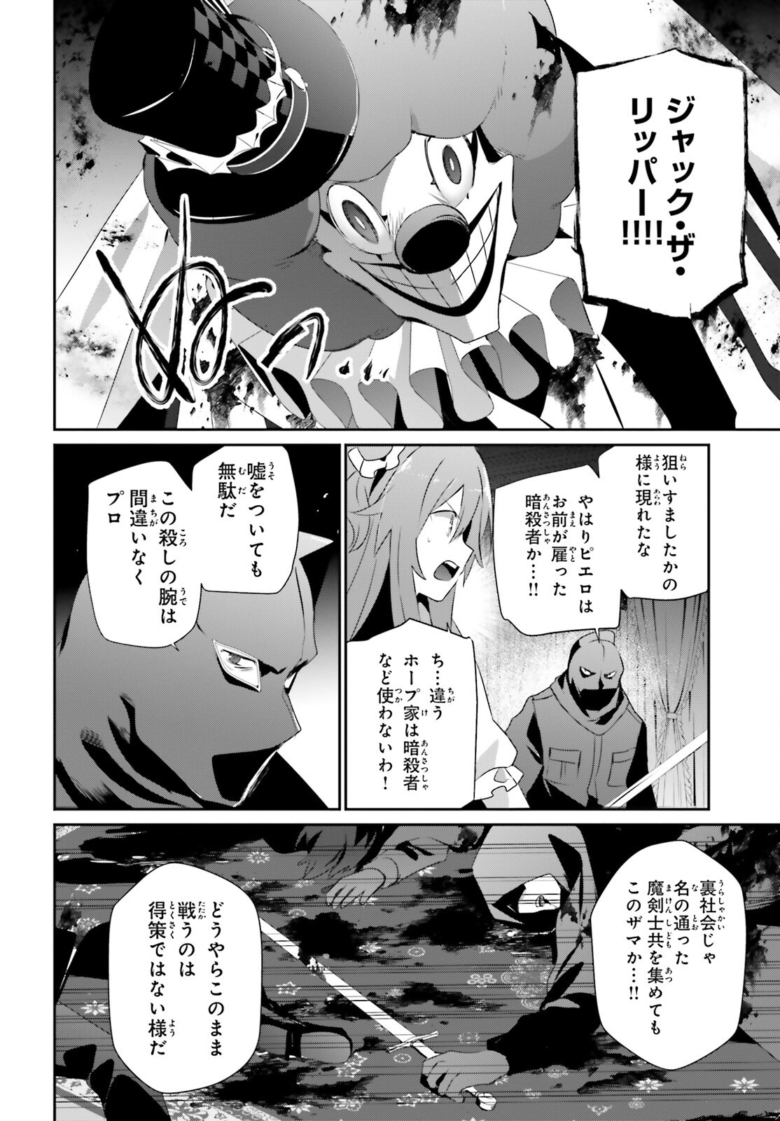 陰の実力者になりたくて! Chap 70 - Next Chap 71