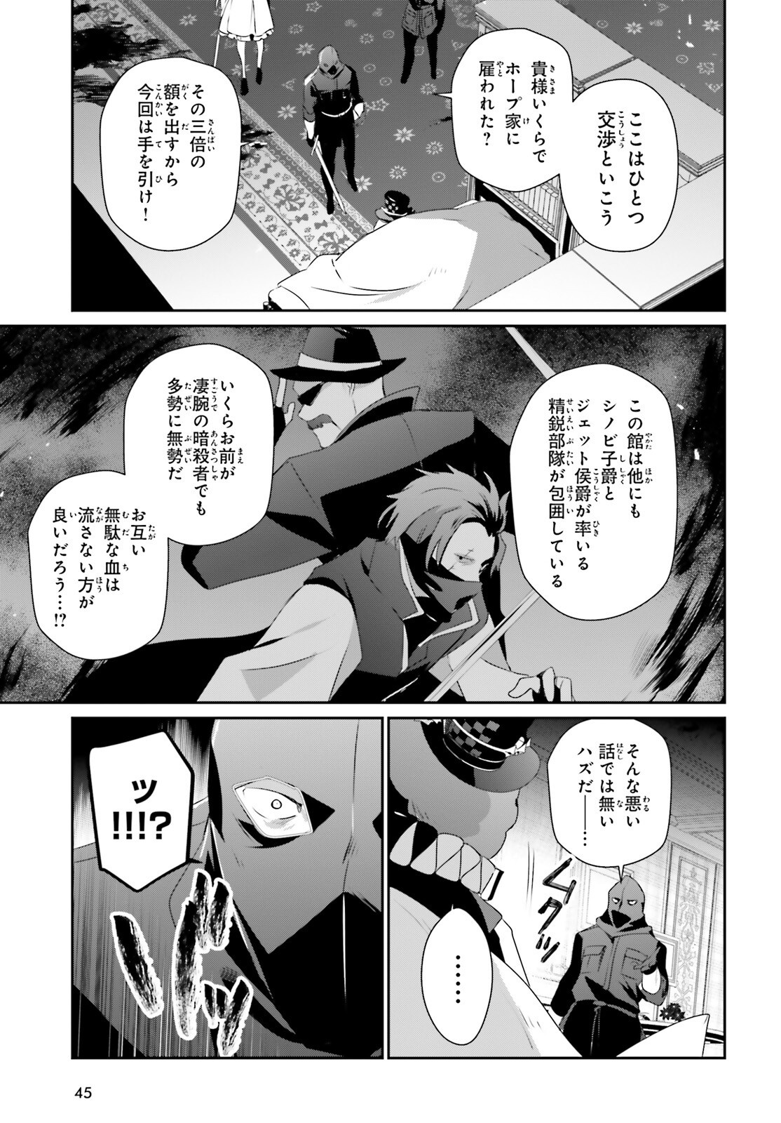 陰の実力者になりたくて! Chap 70 - Next Chap 71