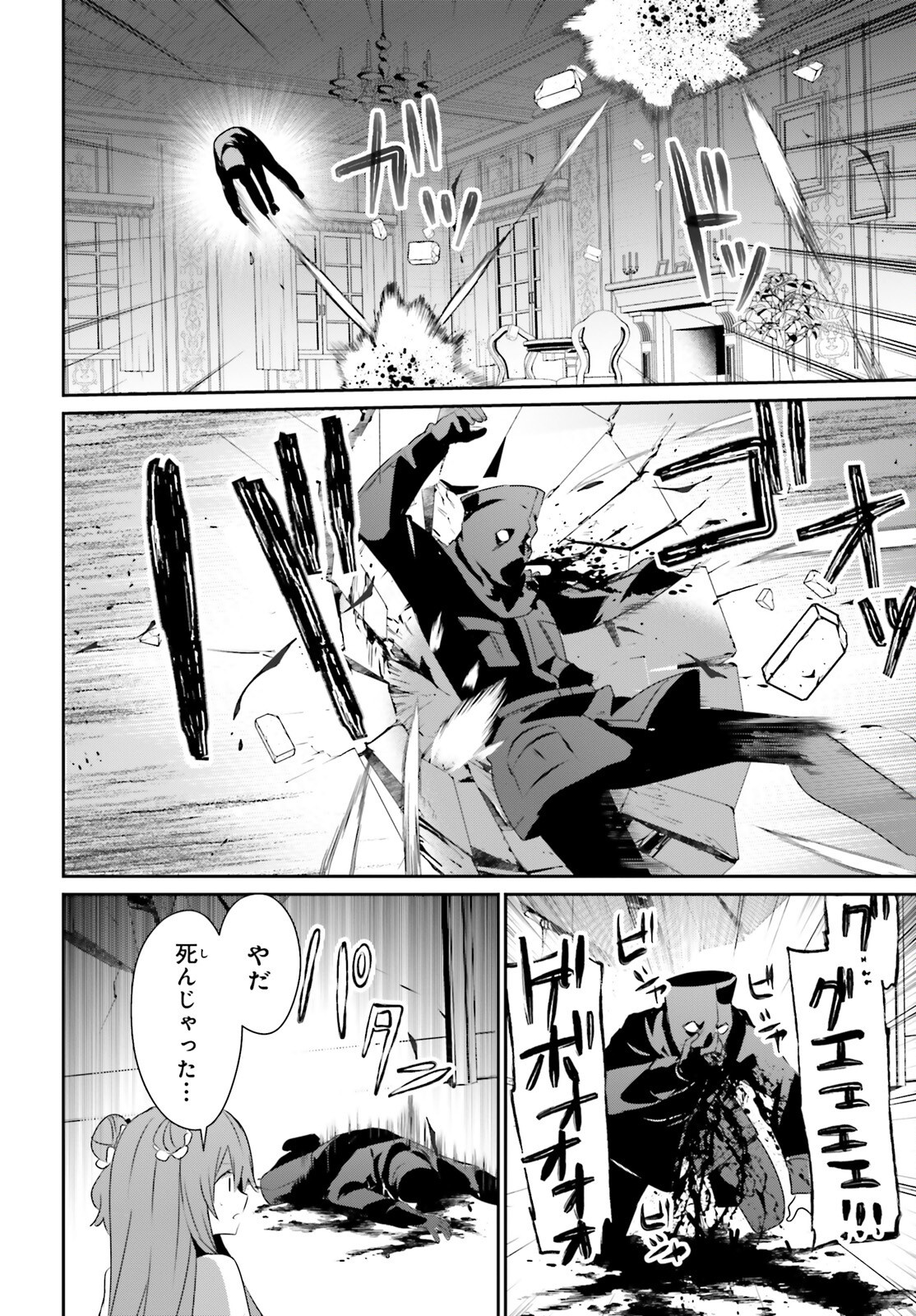 陰の実力者になりたくて! Chap 70 - Next Chap 71