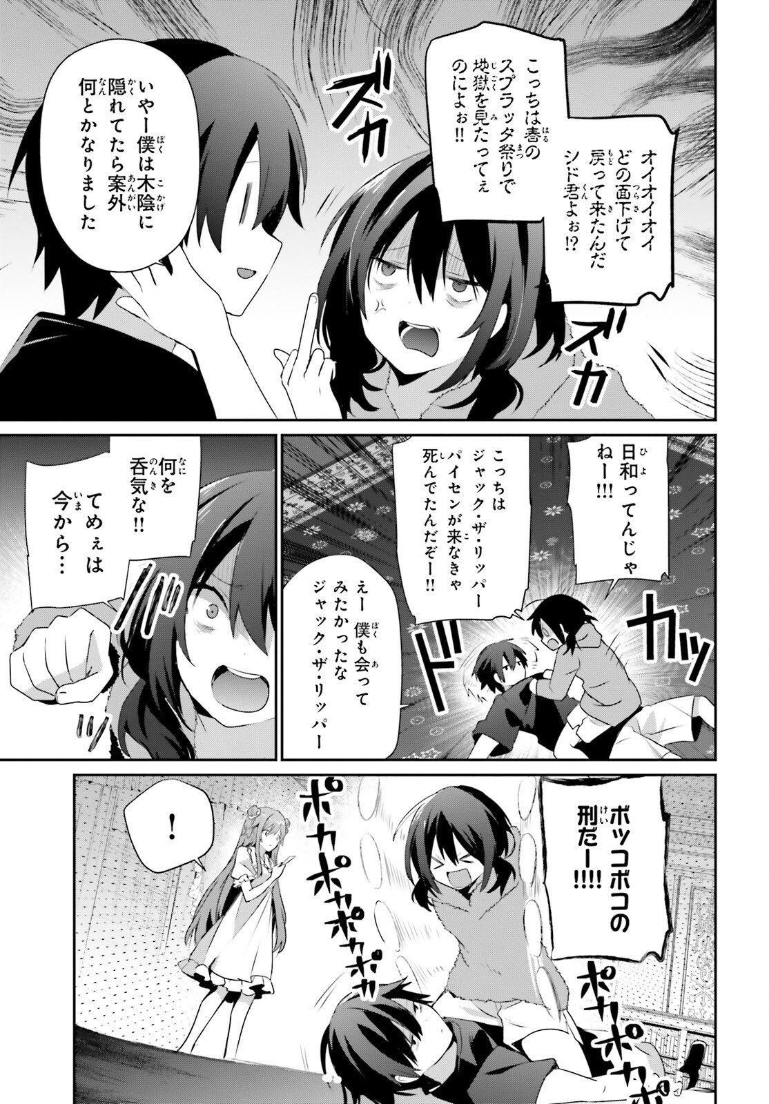 陰の実力者になりたくて! Chap 70 - Next Chap 71