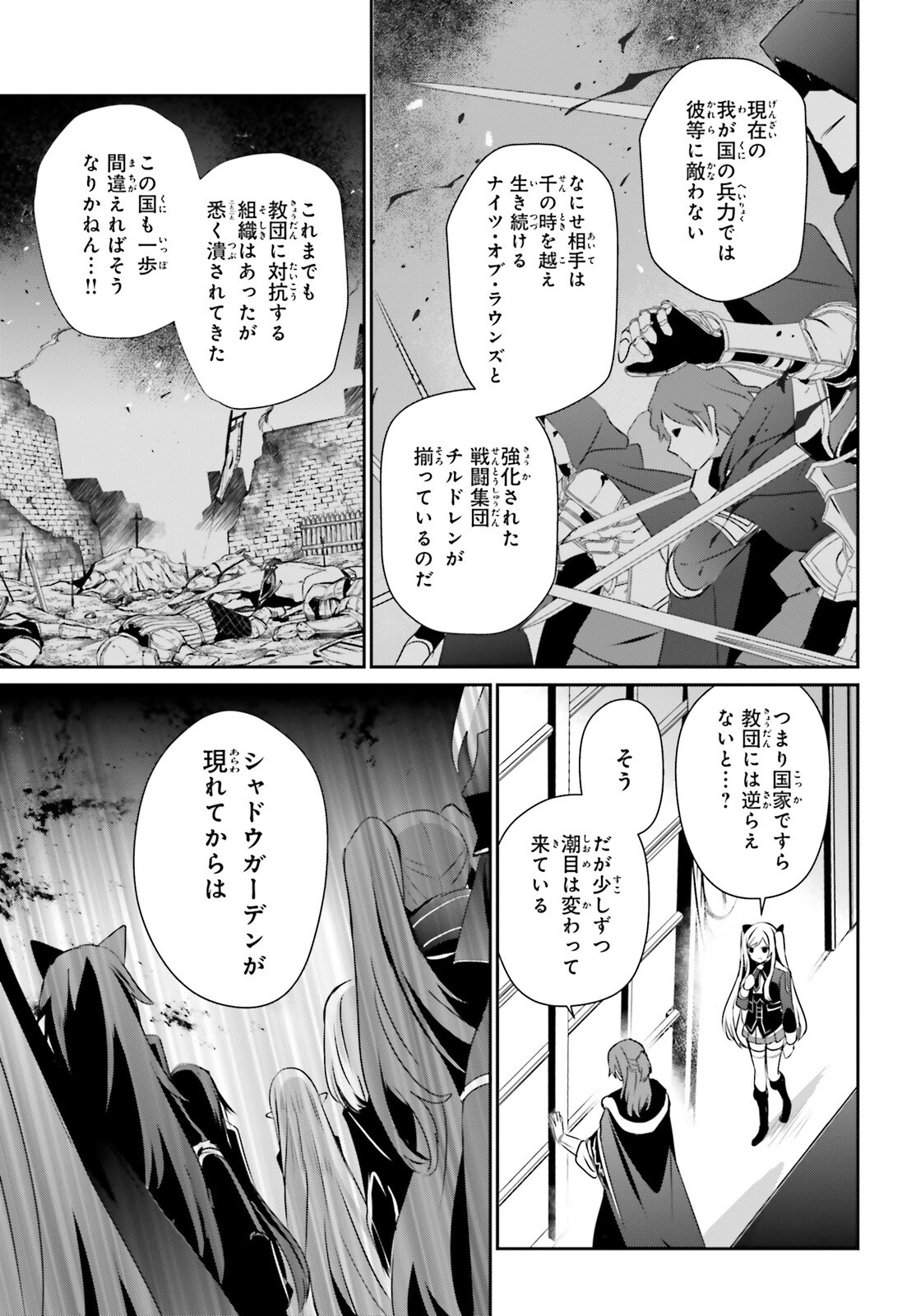 陰の実力者になりたくて! Chap 71.1 - Next Chap 72.1
