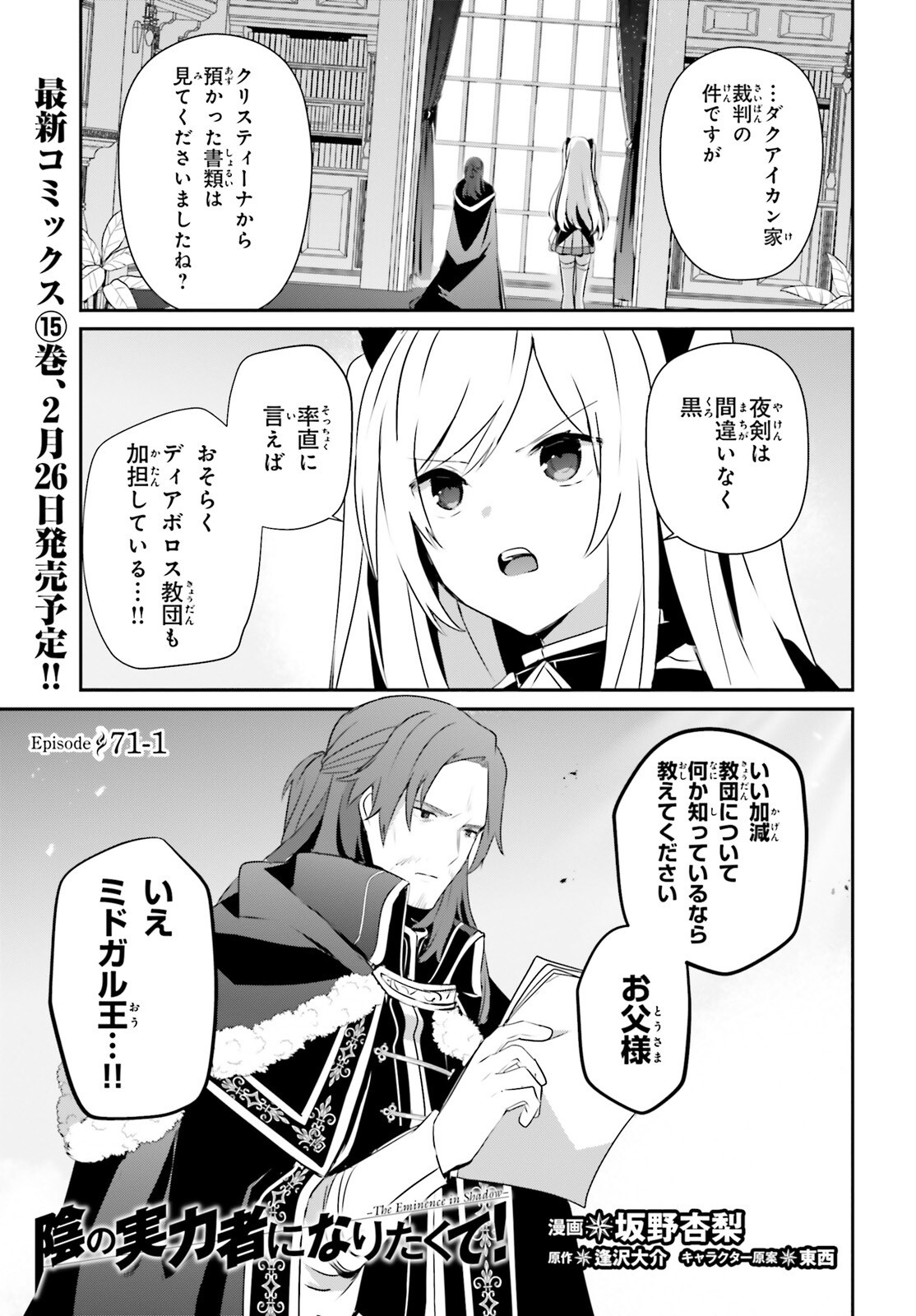 陰の実力者になりたくて! Chap 71.1 - Next Chap 72.1