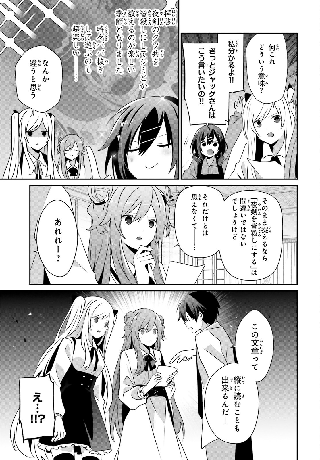 陰の実力者になりたくて! Chap 71.1 - Next Chap 72.1