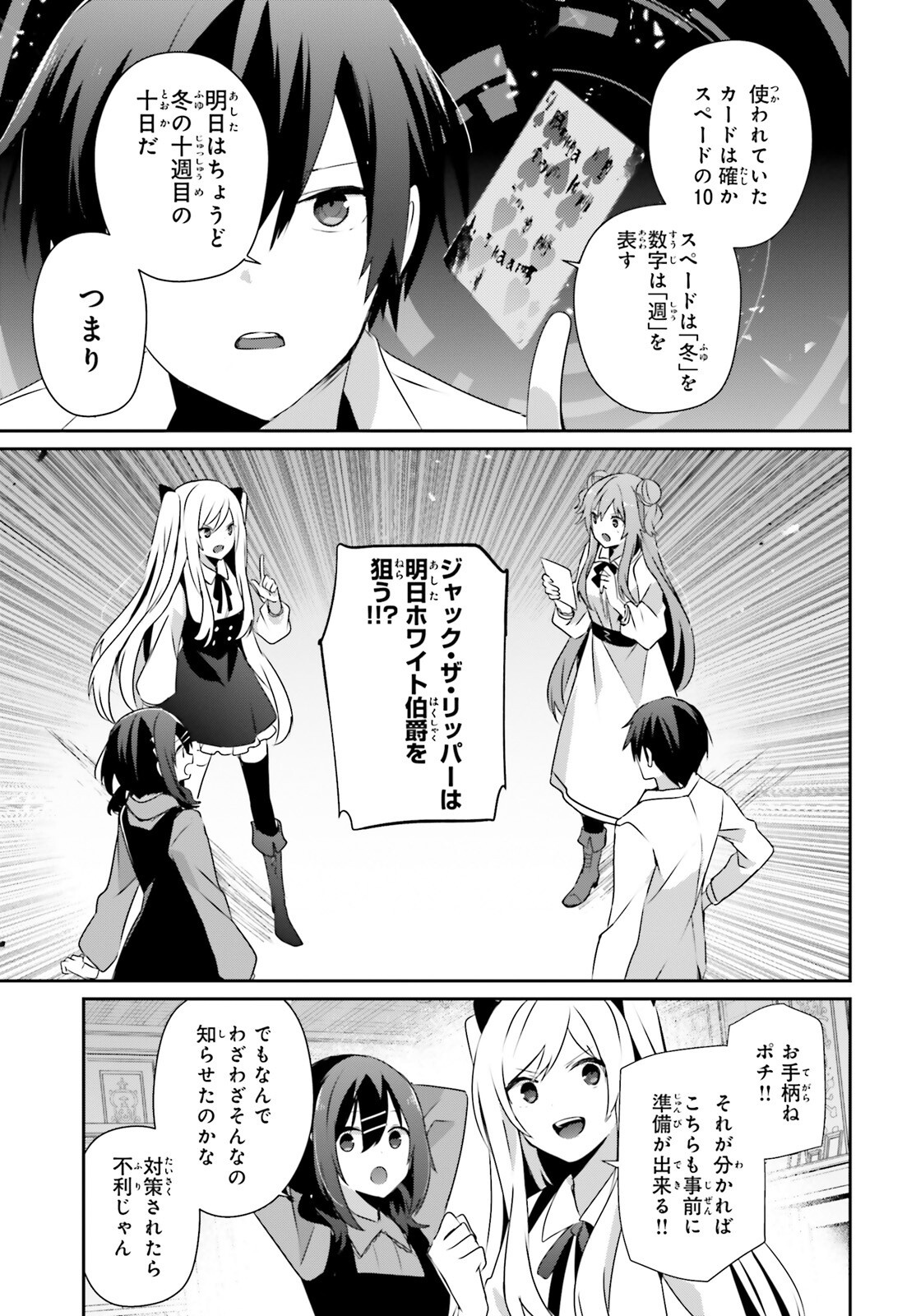 陰の実力者になりたくて! Chap 71.1 - Next Chap 72.1