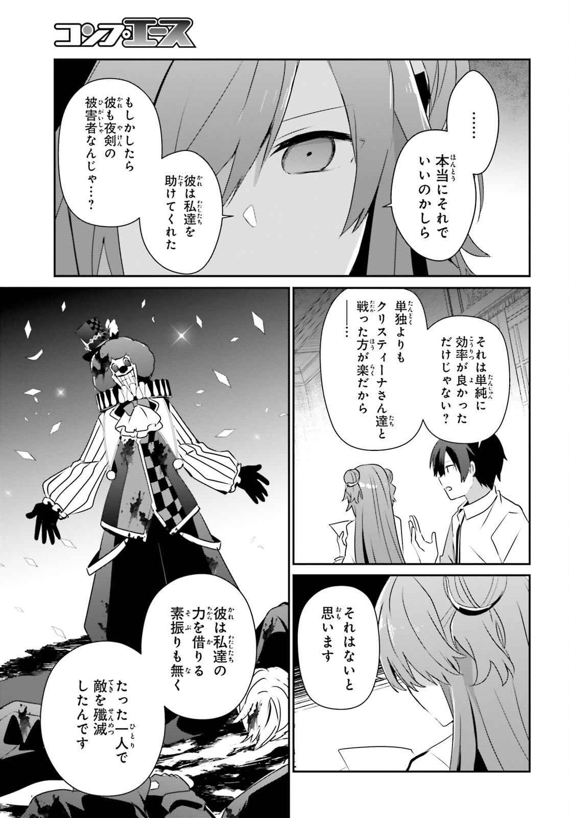 陰の実力者になりたくて! Chap 71.1 - Next Chap 72.1