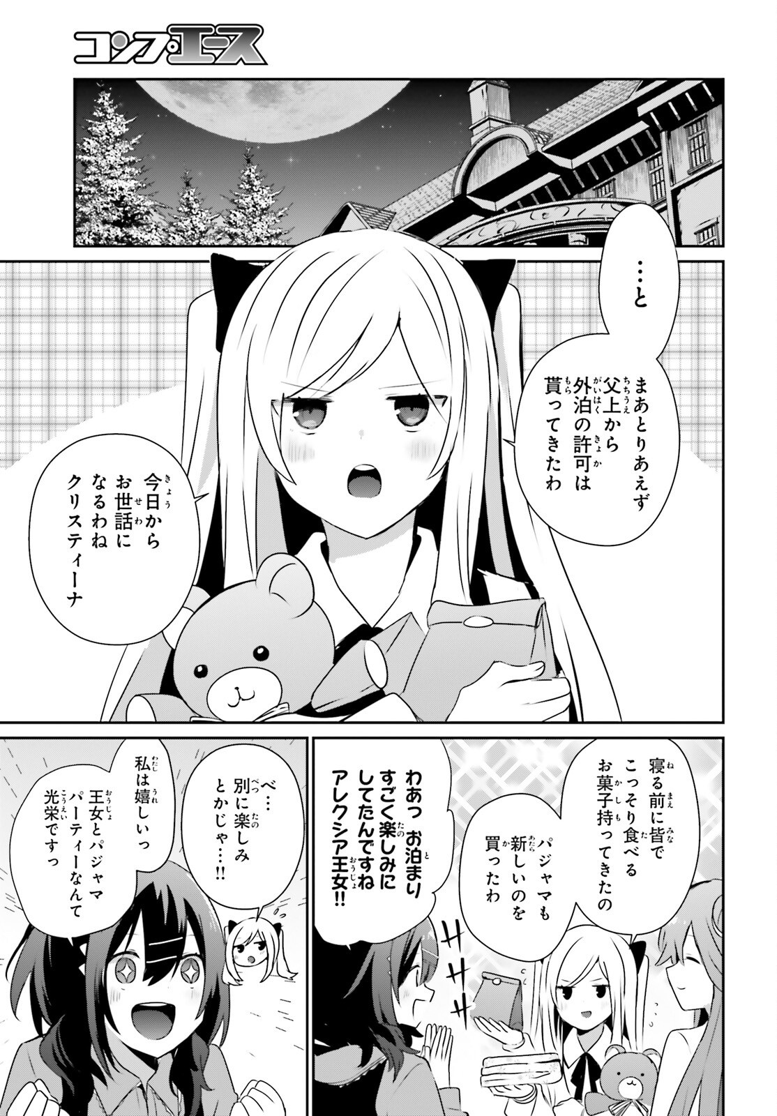 陰の実力者になりたくて! Chap 71.1 - Next Chap 72.1