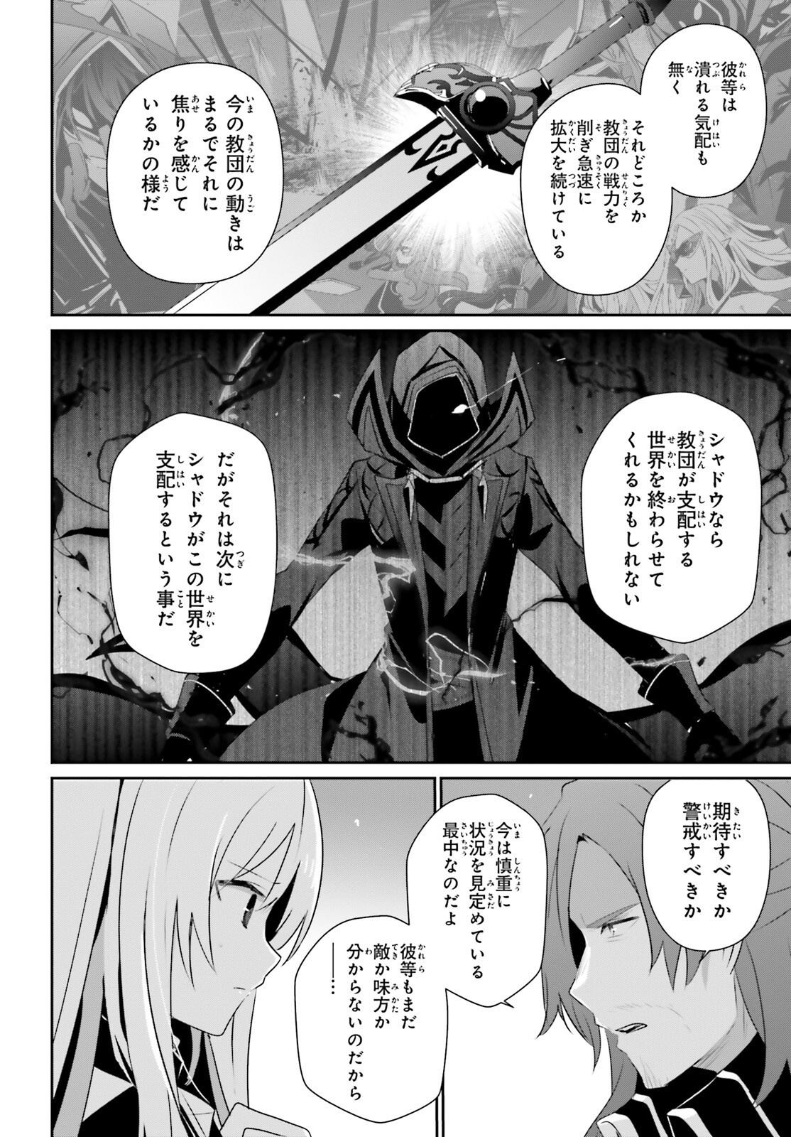 陰の実力者になりたくて! Chap 71.1 - Next Chap 72.1