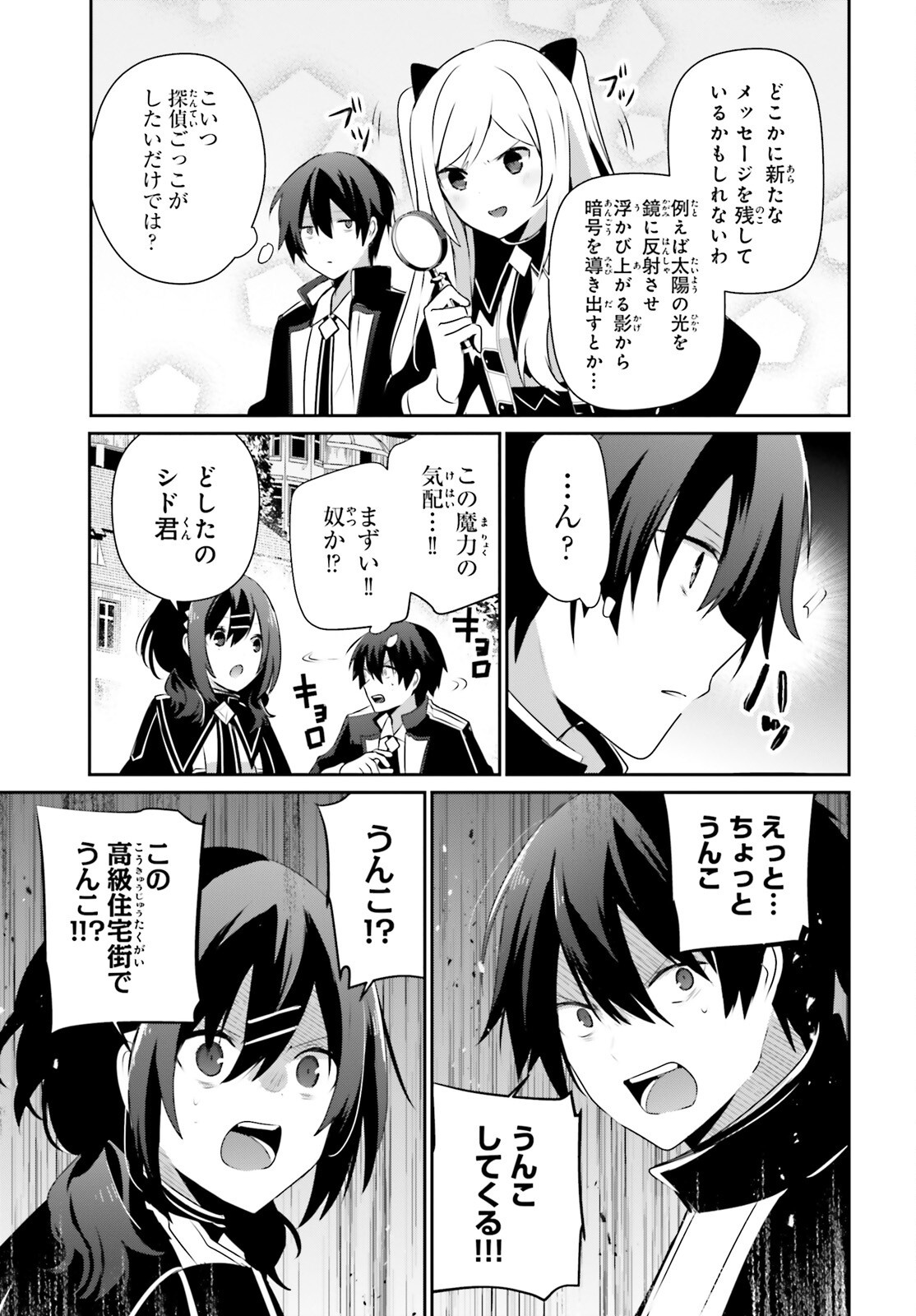 陰の実力者になりたくて! Chap 71.2 - Next Chap 72.2