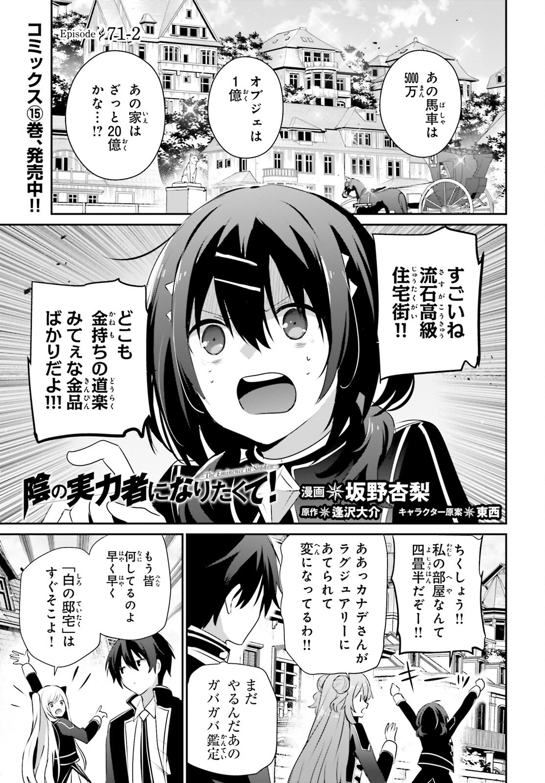 陰の実力者になりたくて! Chap 71.2 - Next Chap 72.2