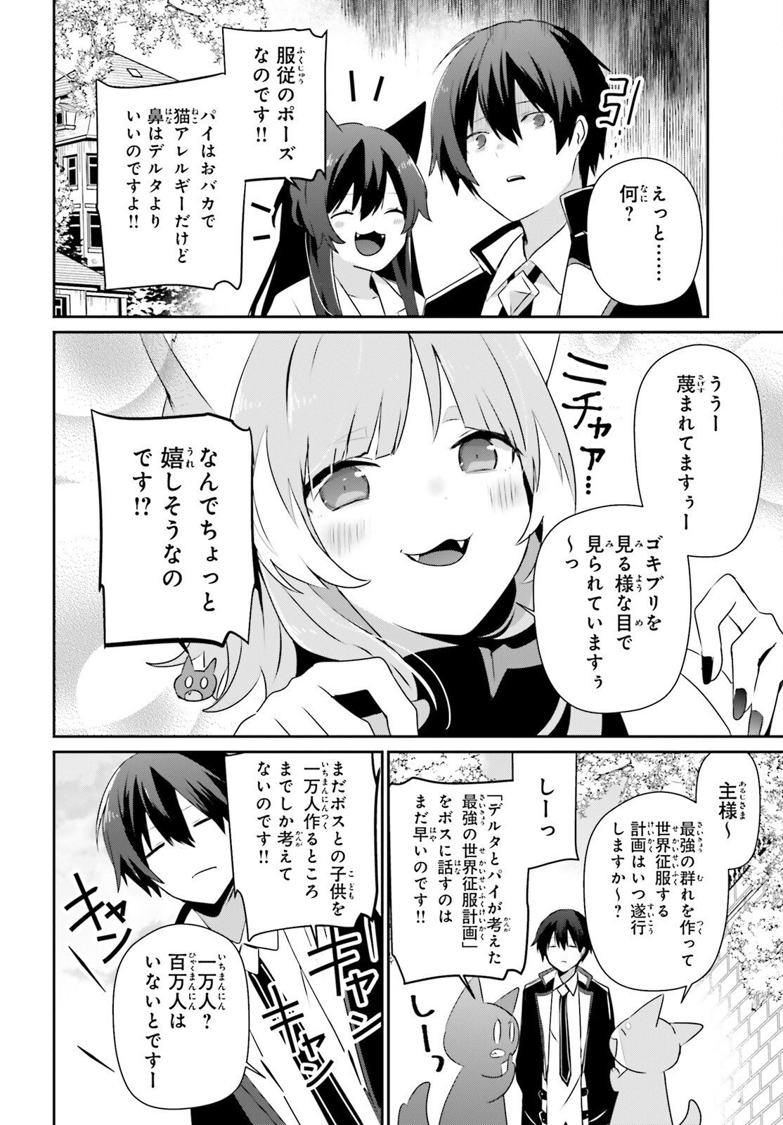 陰の実力者になりたくて! Chap 71.2 - Next Chap 72.2