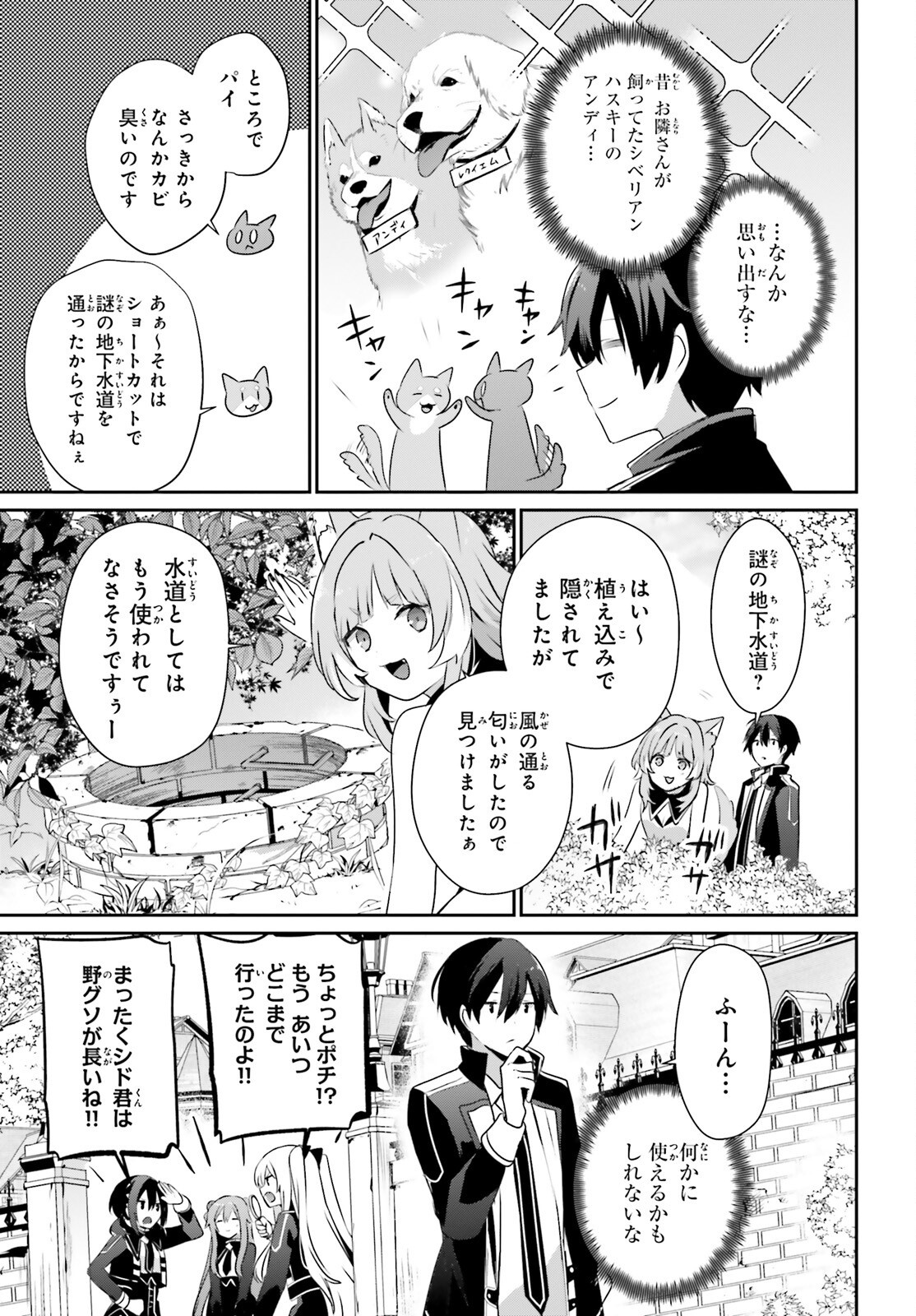 陰の実力者になりたくて! Chap 71.2 - Next Chap 72.2
