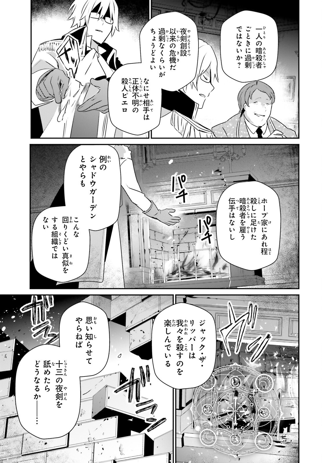 陰の実力者になりたくて! Chap 71.2 - Next Chap 72.2
