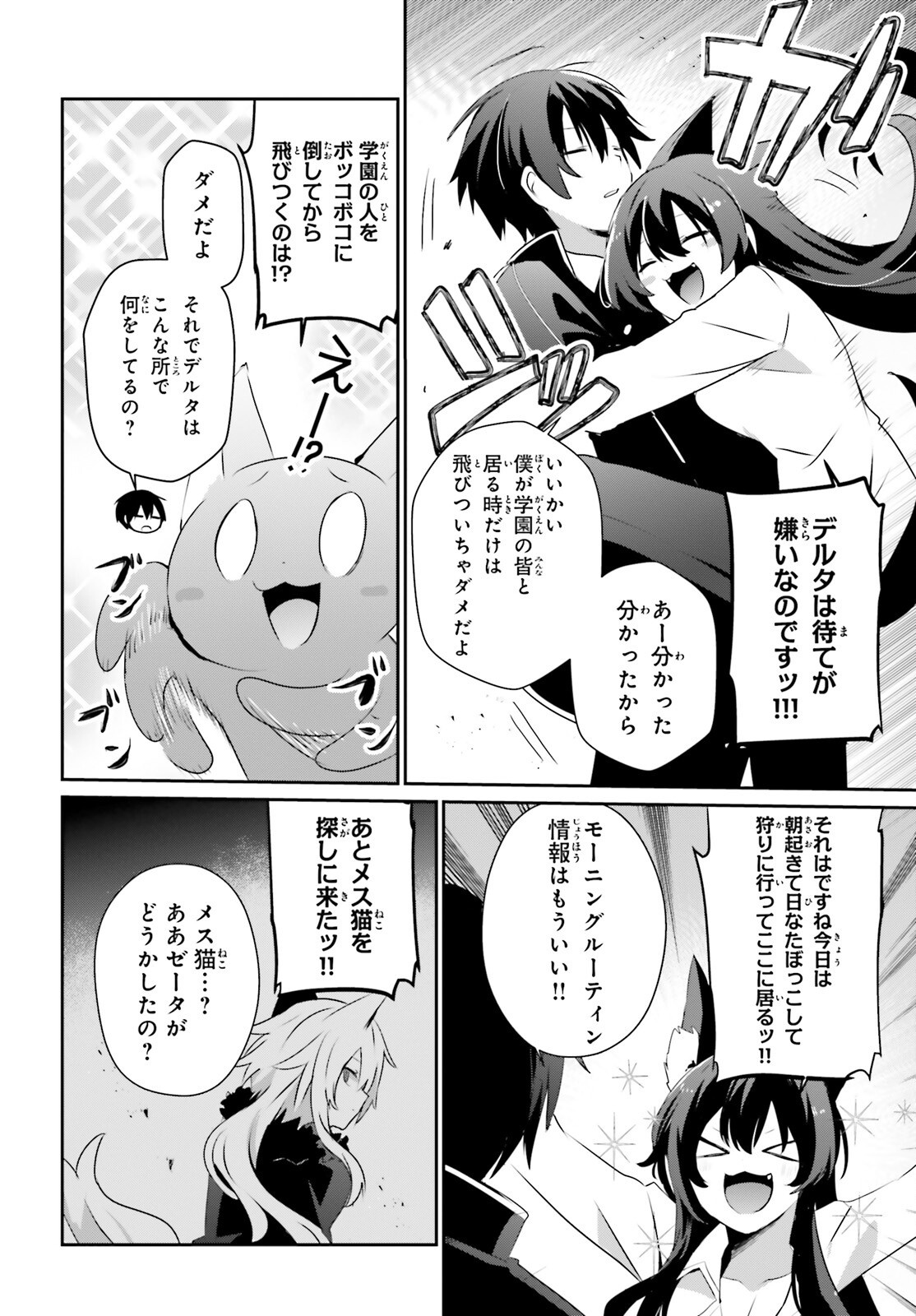 陰の実力者になりたくて! Chap 71.2 - Next Chap 72.2