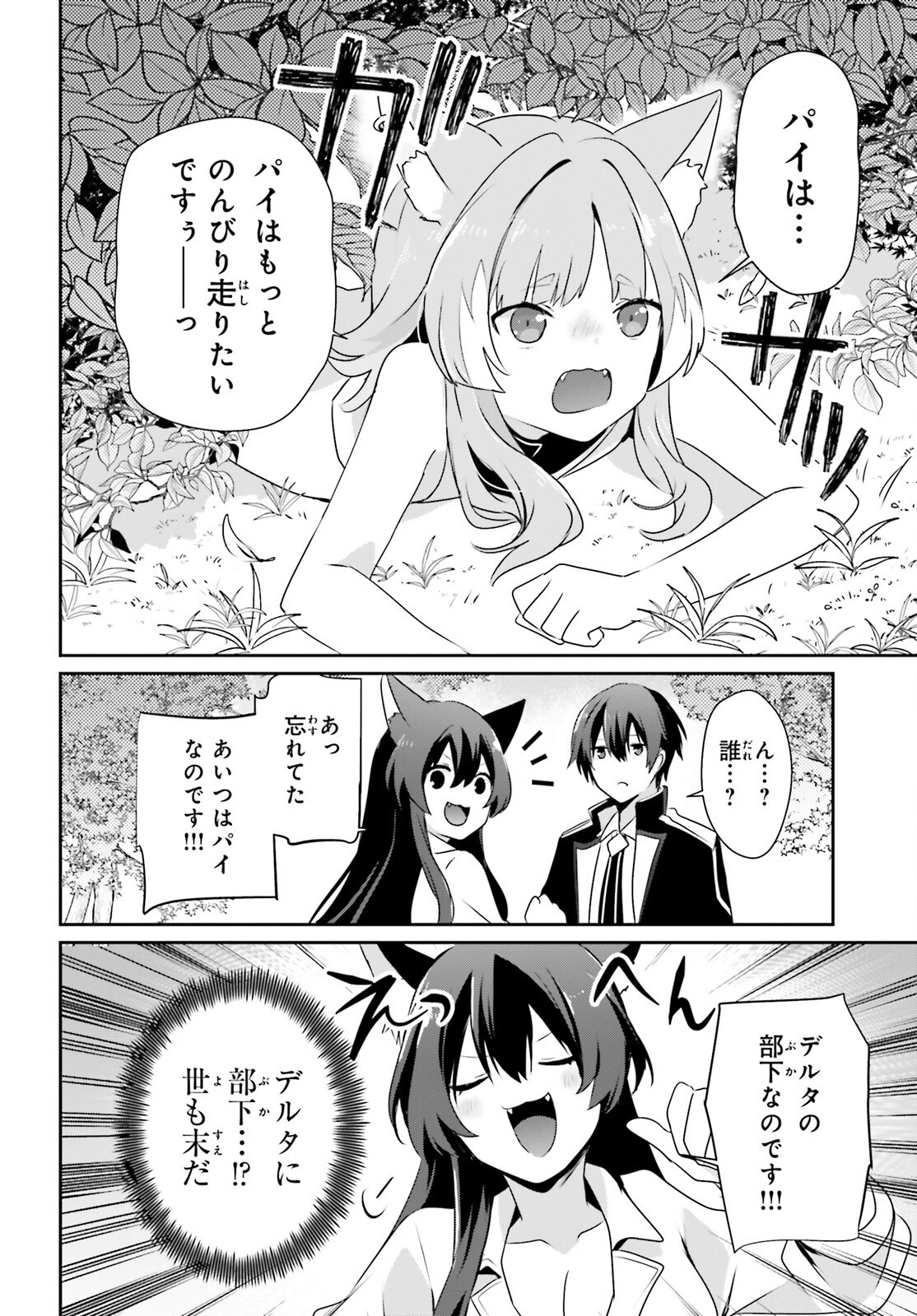陰の実力者になりたくて! Chap 71.2 - Next Chap 72.2