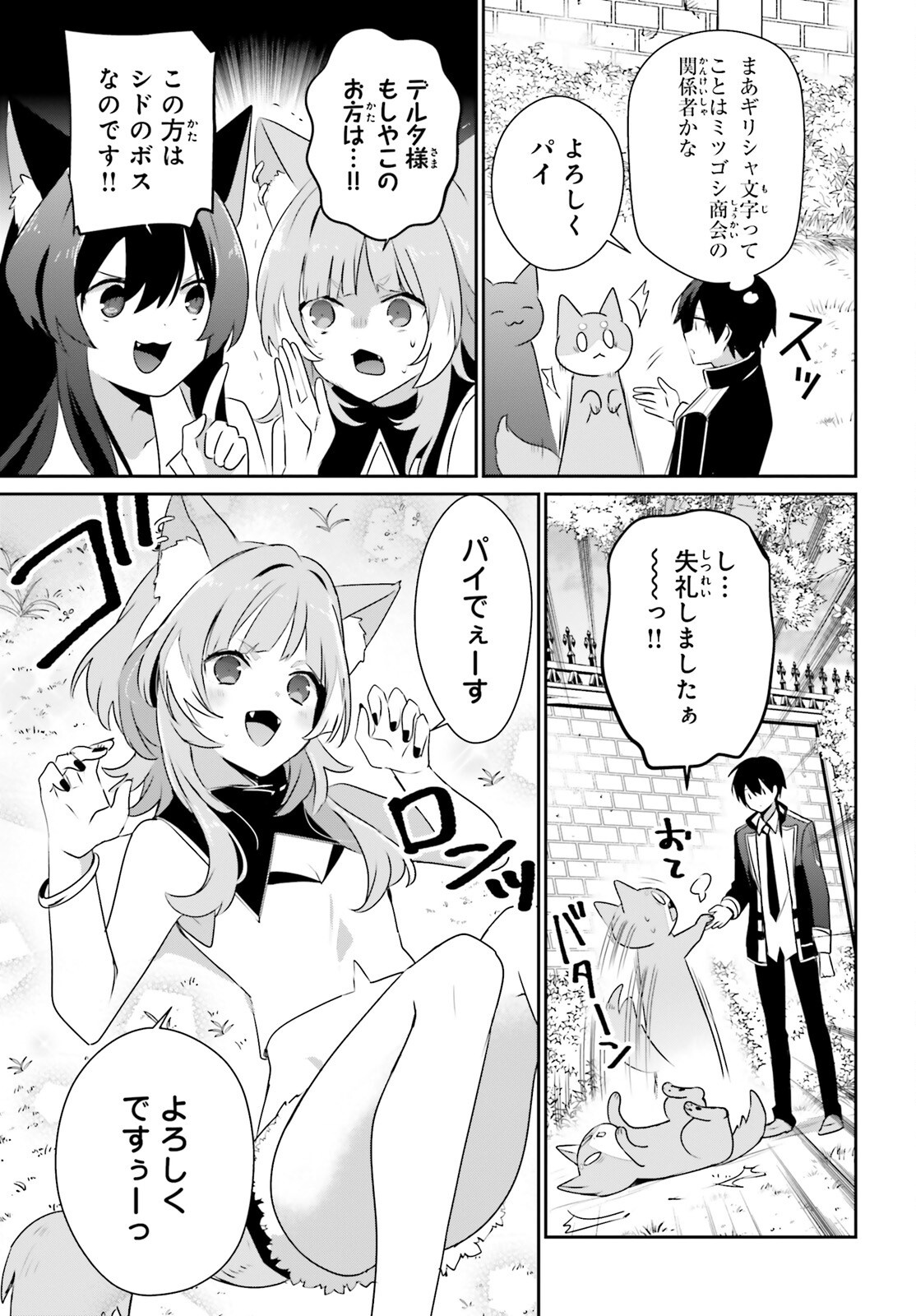 陰の実力者になりたくて! Chap 71.2 - Next Chap 72.2
