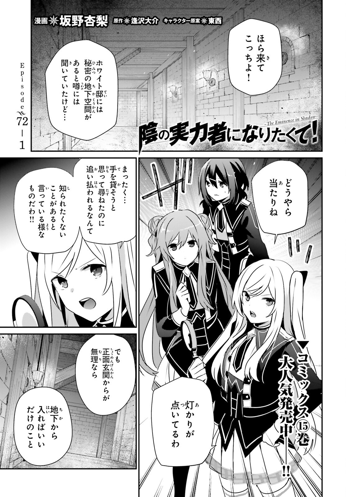 陰の実力者になりたくて! Chap 72.1 - Next Chap 73.1