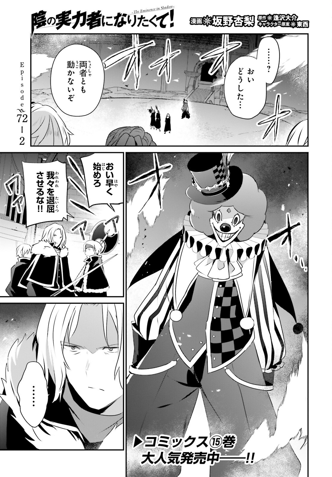 陰の実力者になりたくて! Chap 72.2 - Next Chap 73.2