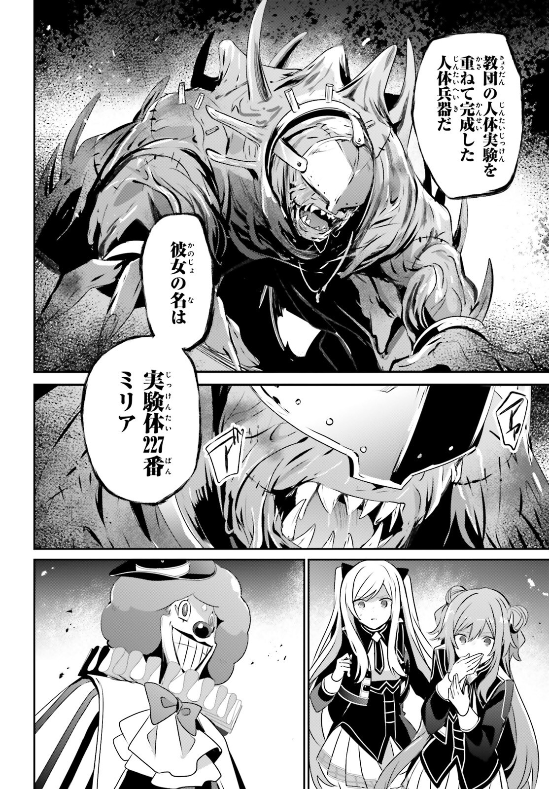 陰の実力者になりたくて! Chap 72.2 - Next Chap 73.2