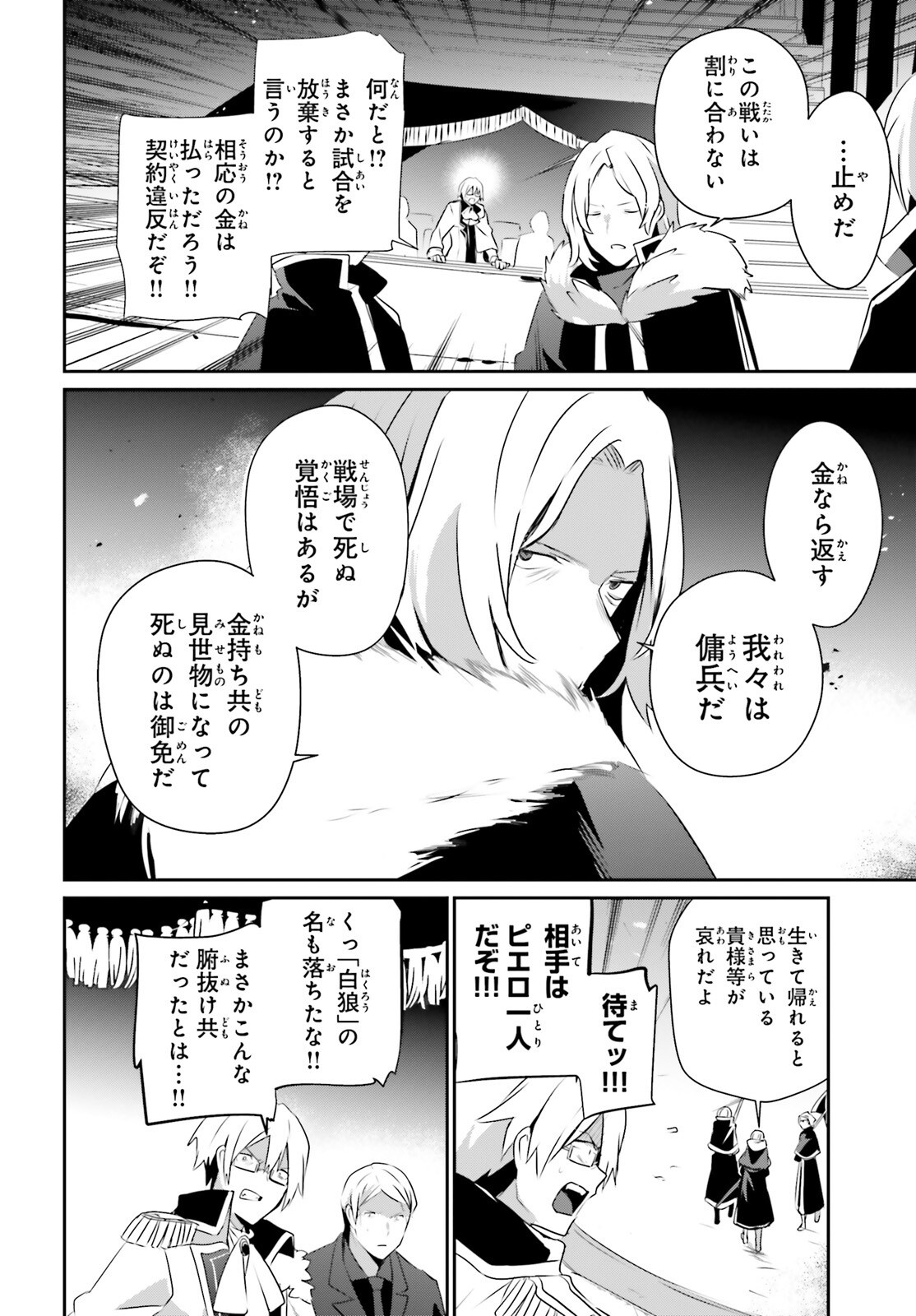 陰の実力者になりたくて! Chap 72.2 - Next Chap 73.2