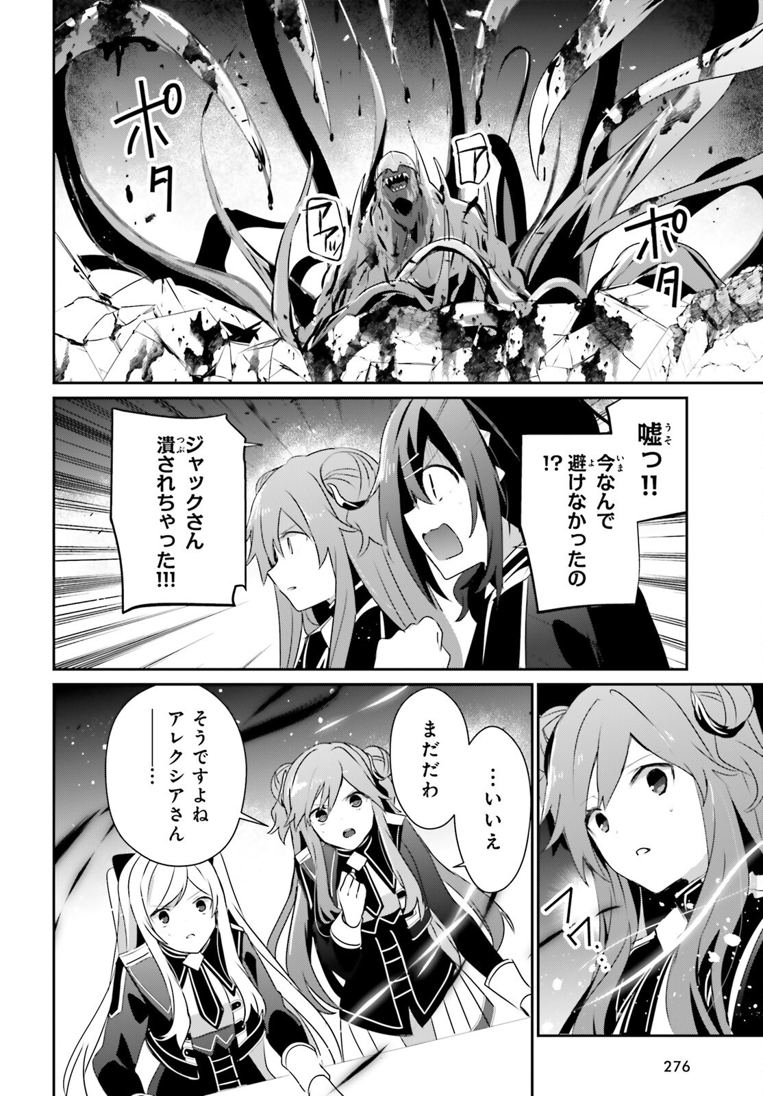 陰の実力者になりたくて! Chap 73.1 - Next Chap 74.1