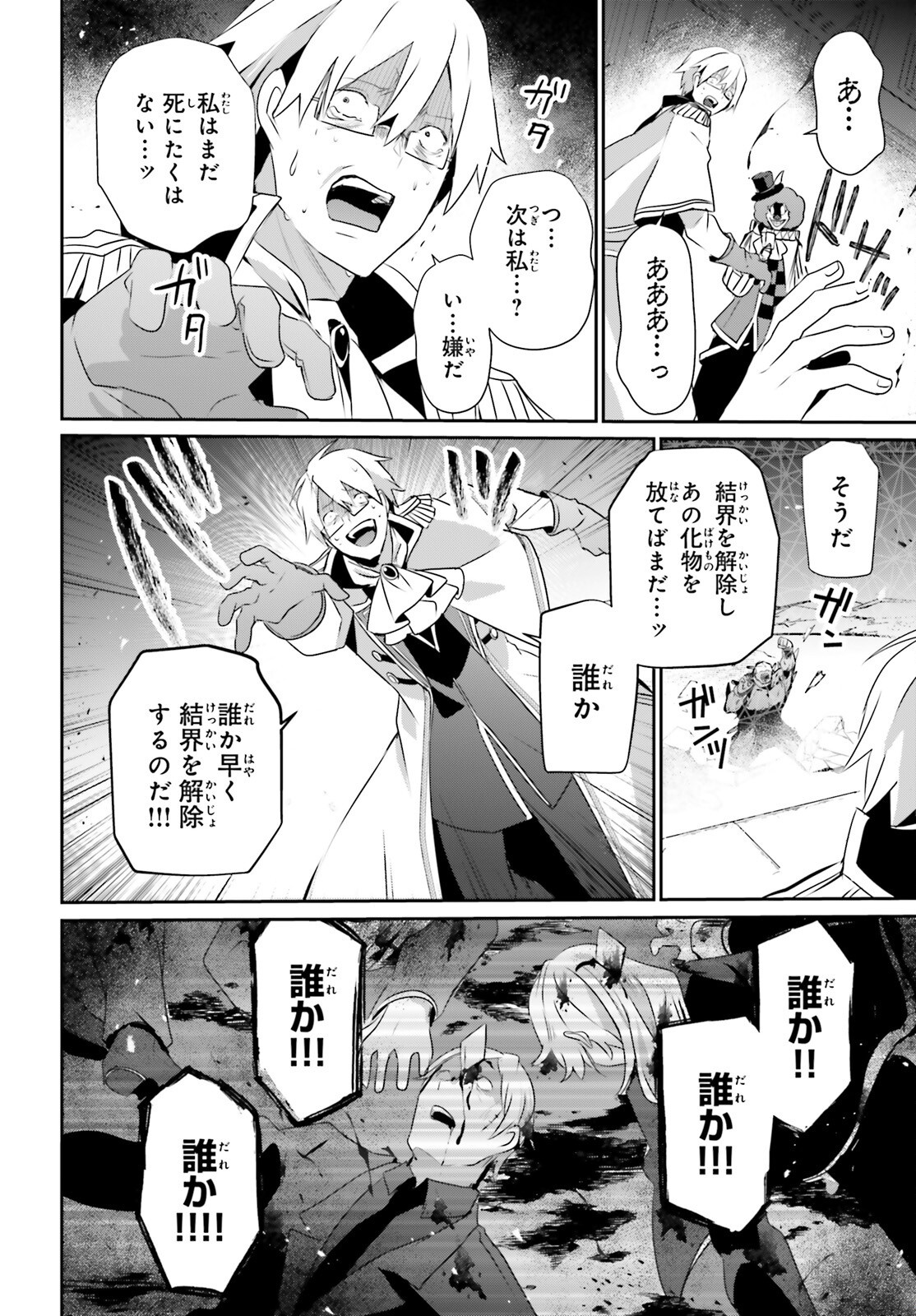陰の実力者になりたくて! Chap 73.1 - Next Chap 74.1