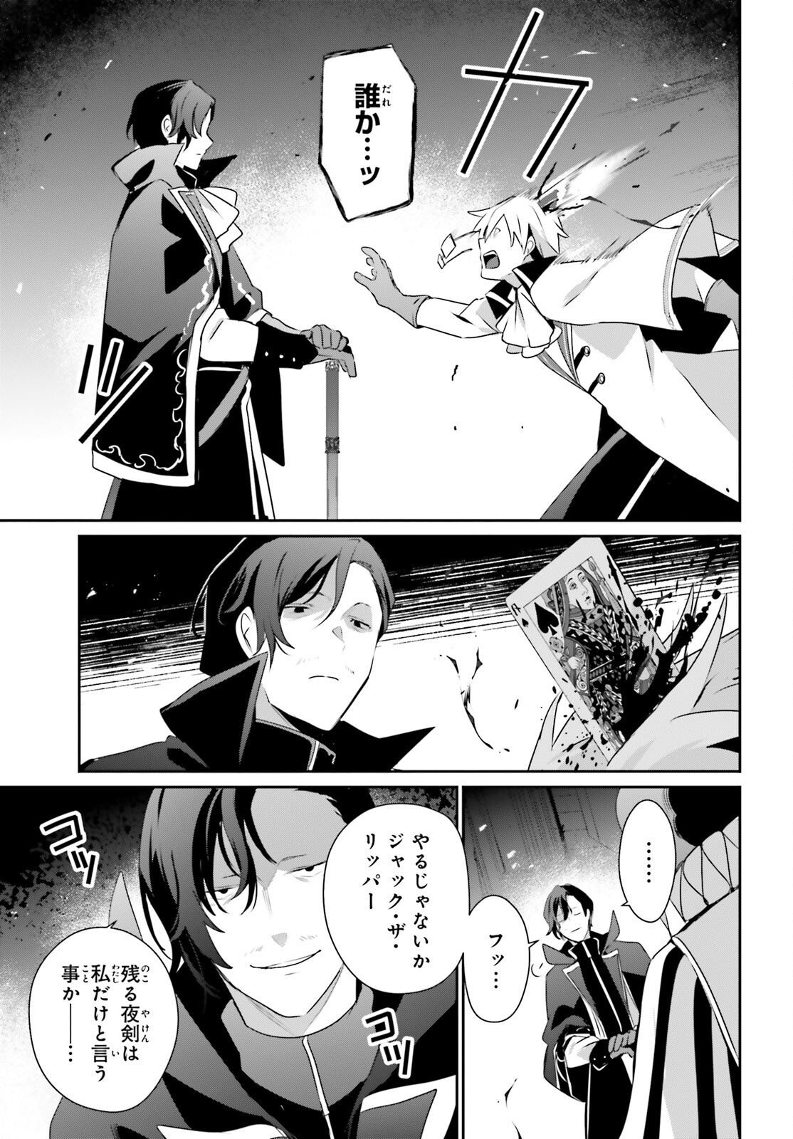 陰の実力者になりたくて! Chap 73.1 - Next Chap 74.1