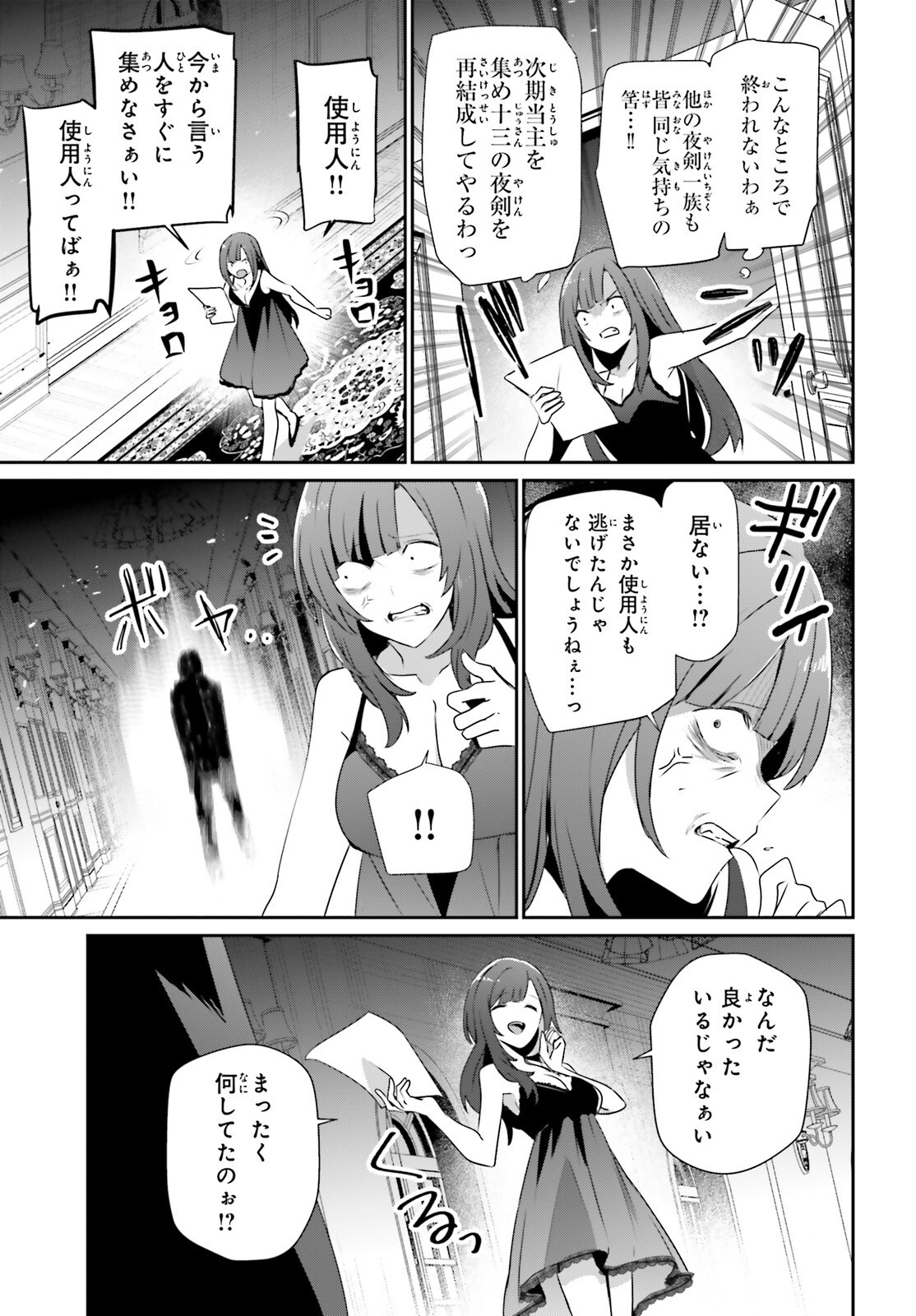 陰の実力者になりたくて! Chap 73.2 - Next Chap 74.2