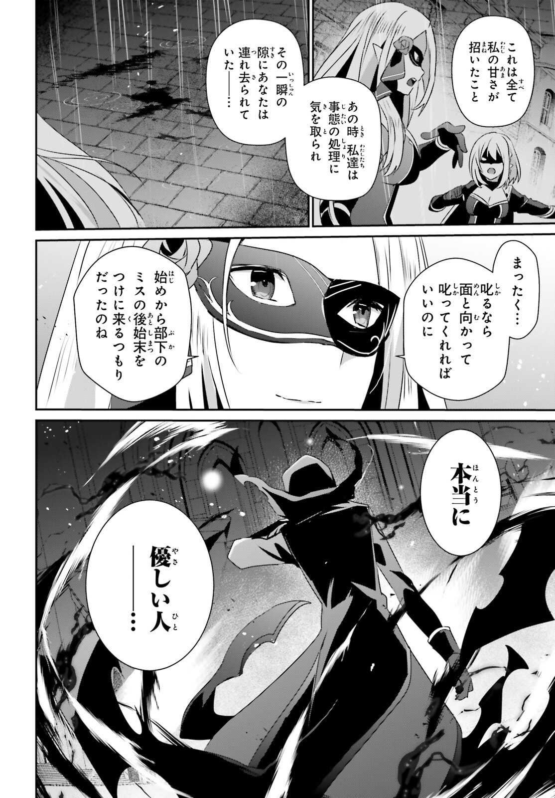 陰の実力者になりたくて! Chap 73.2 - Next Chap 74.2