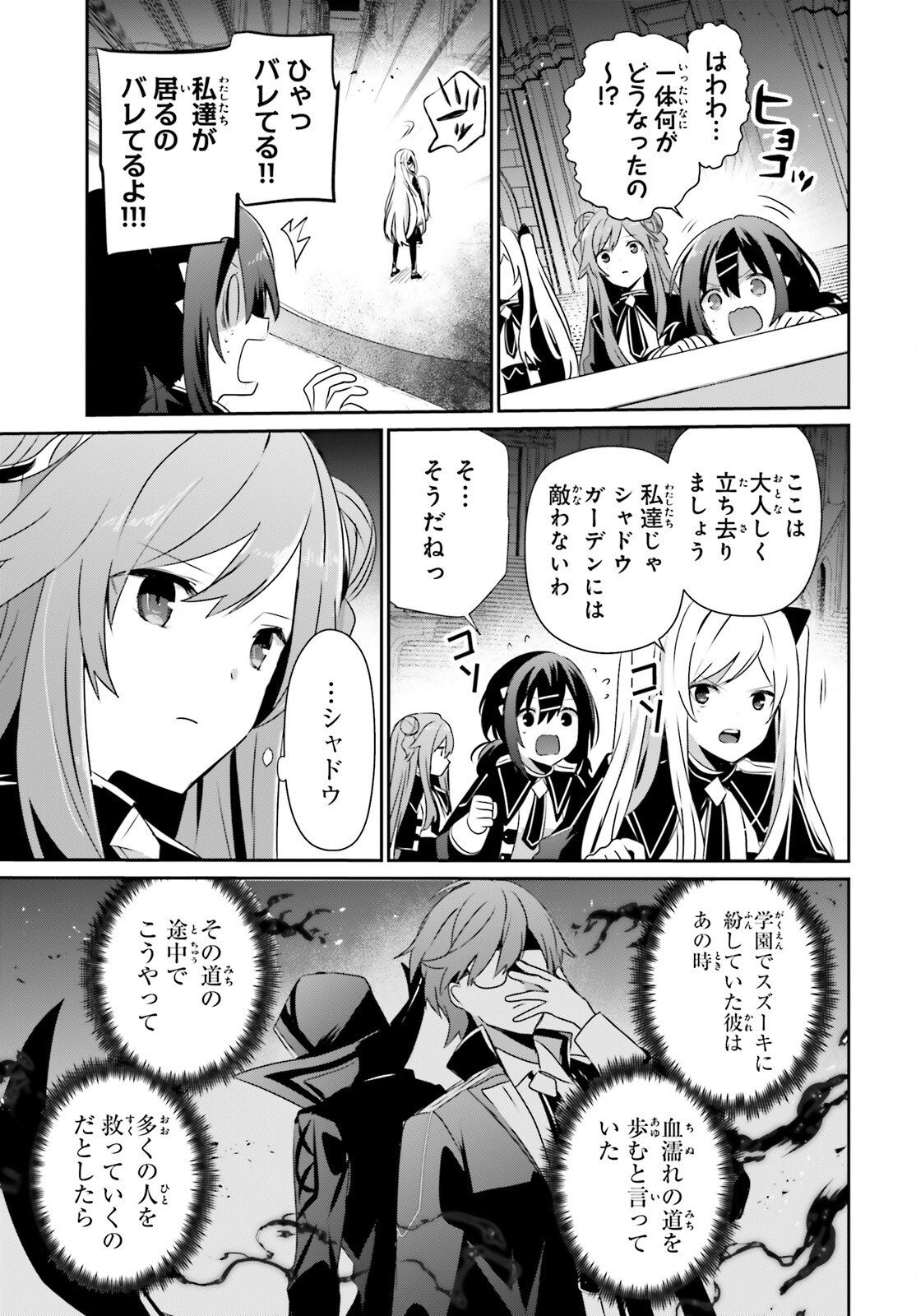 陰の実力者になりたくて! Chap 73.2 - Next Chap 74.2